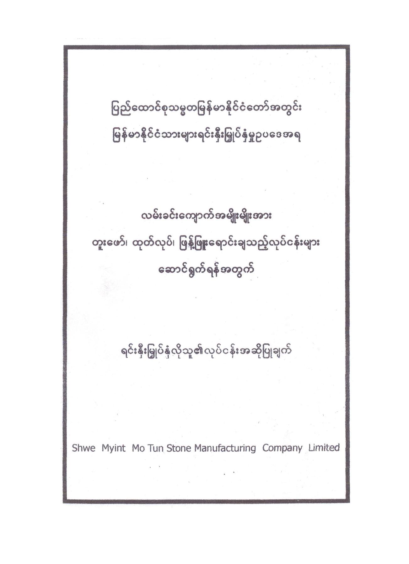 PDF Shwe Myint Mo Tun by Unknown