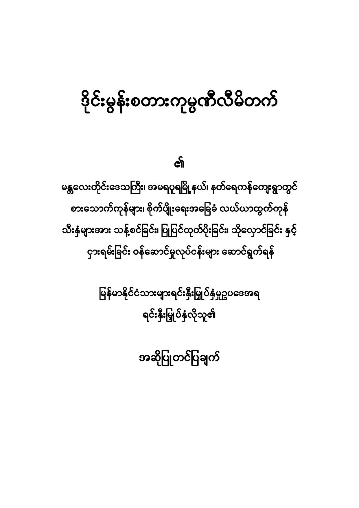 PDF file for MIC Meeting (Nyat Yay Kan)(2) by Unknown