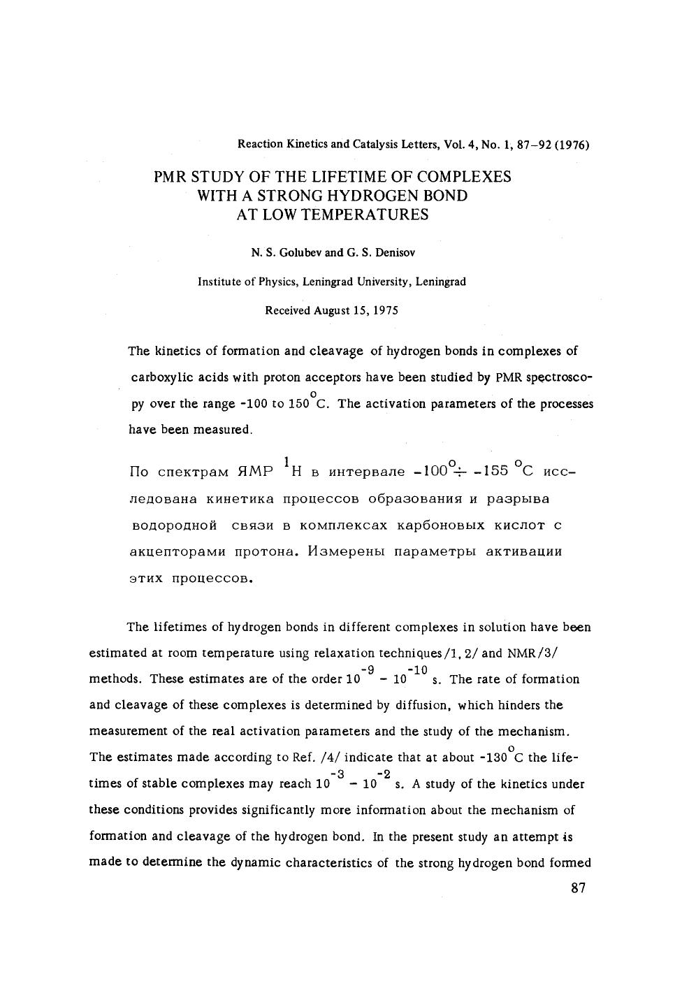 PMR study of the lifetime of complexes with a strong hydrogen bond at low temperatures by Unknown