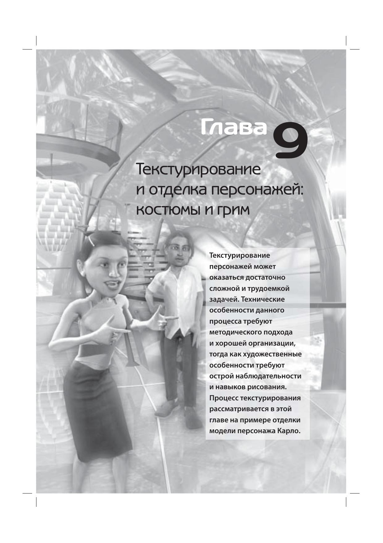Pages from 3DSMaxAnimation-4.pd.PDF by Unknown
