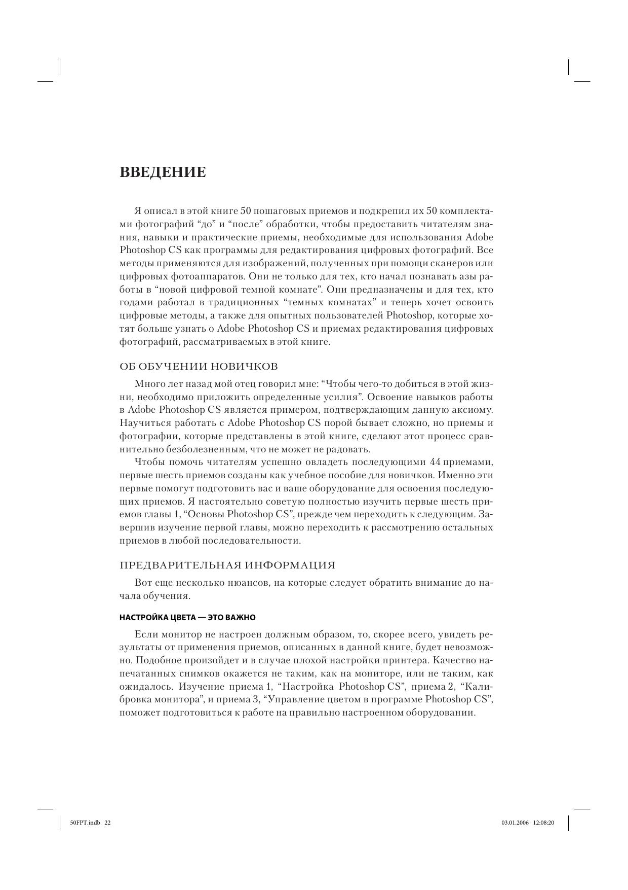 Pages from 50FastPhotoshopTechn.PDF by olga