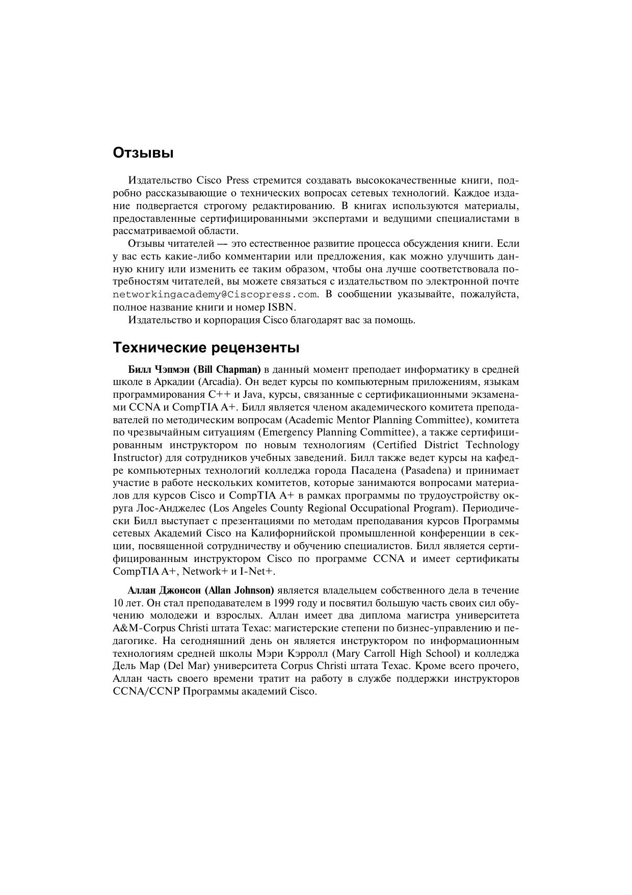 Pages from CiscoCCNA1and2Revise.PDF by olga