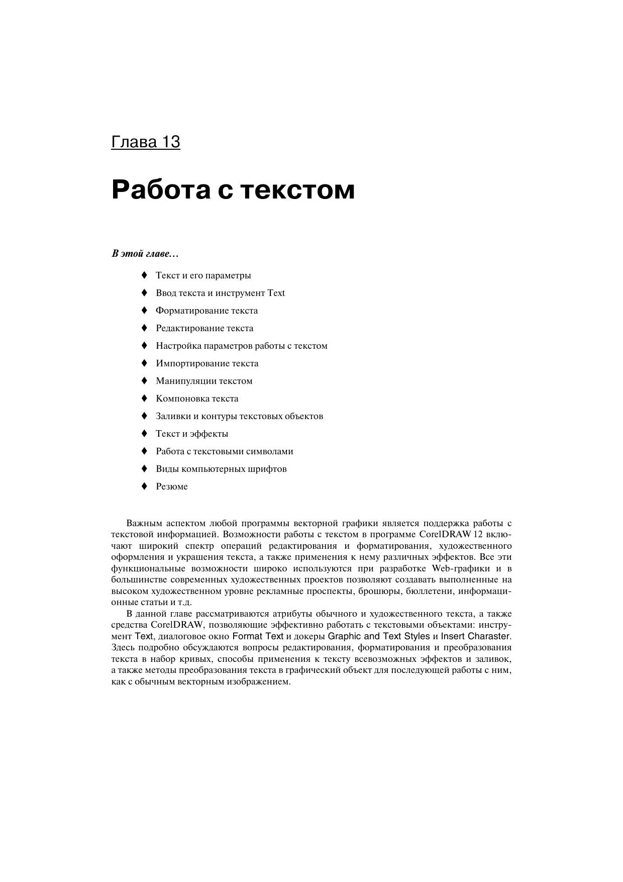Pages from CorelDRAW_12-3.pdf by olga