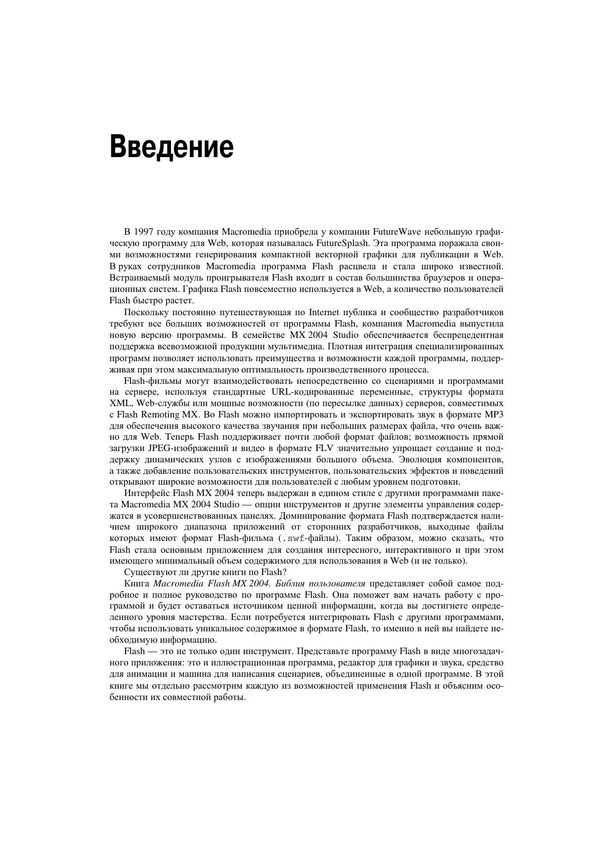 Pages from Macromedia Flash MX .PDF by olga