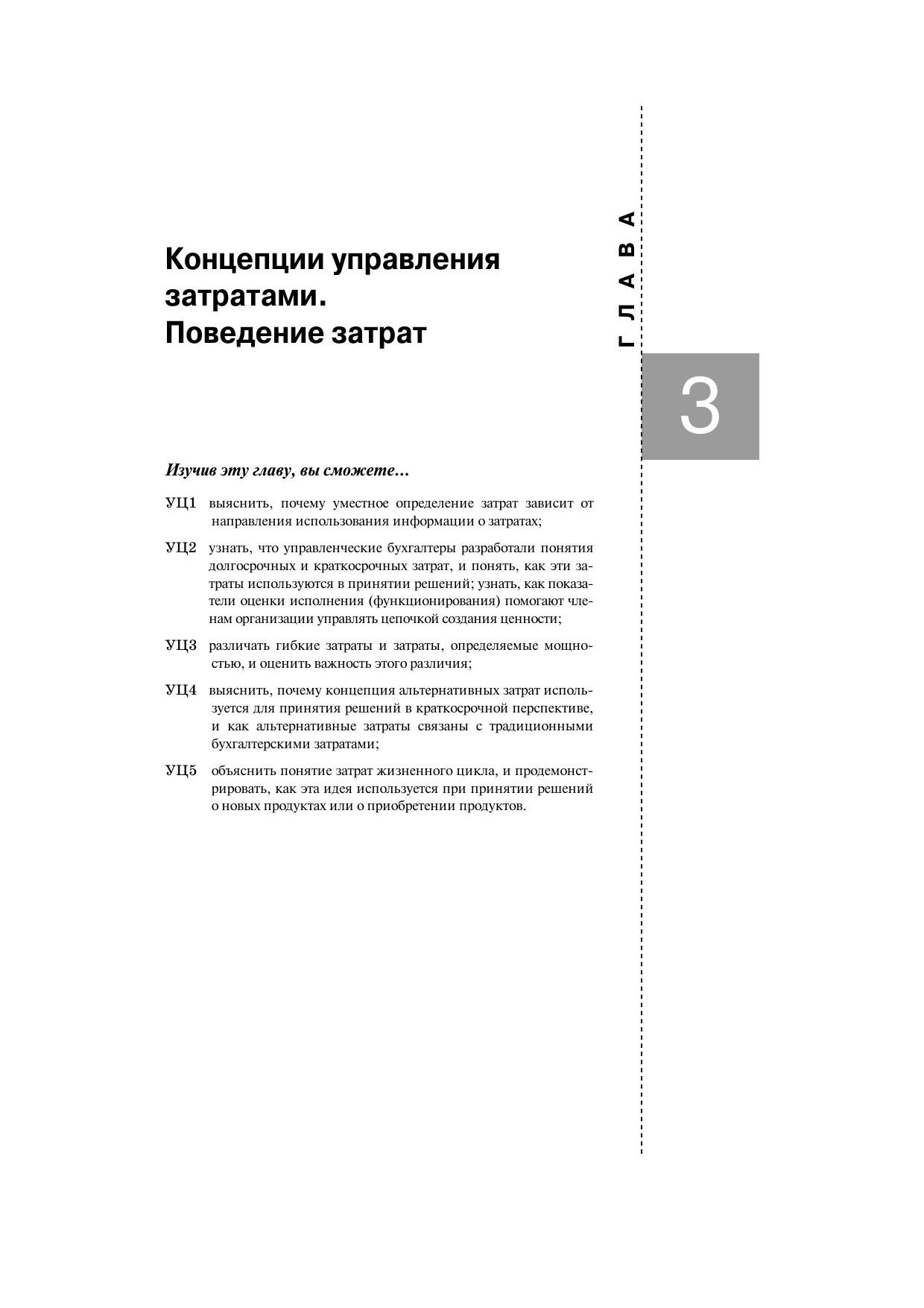 Pages from Man3-6.pdf by olga