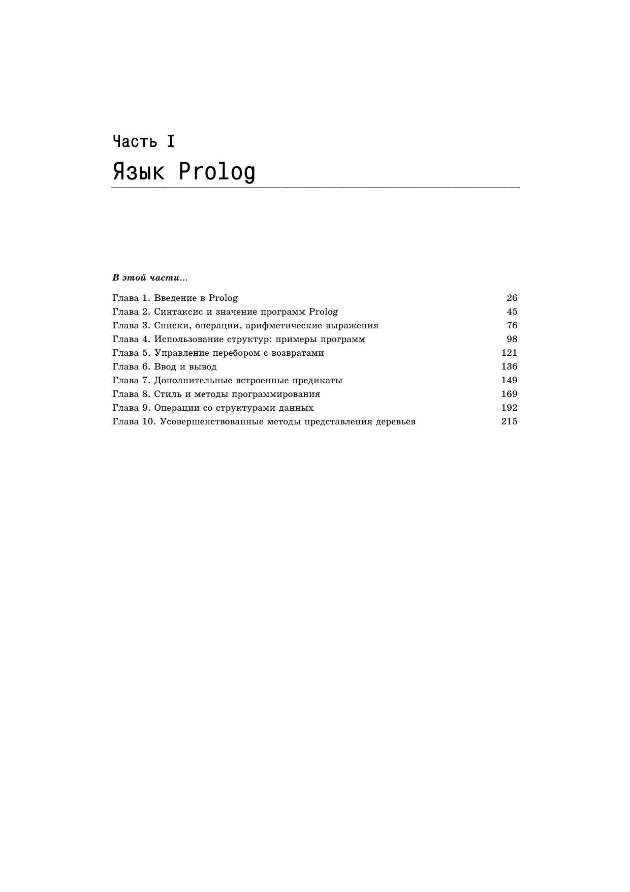 Pages from Prolog-3.pdf by olga