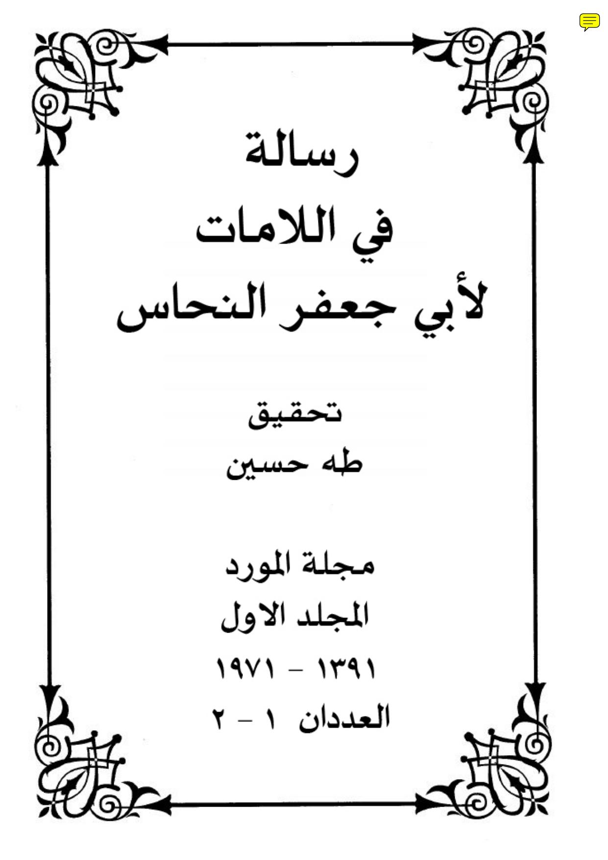 Pages from almawred_1-1-2-1971-3.pdf by abusalim