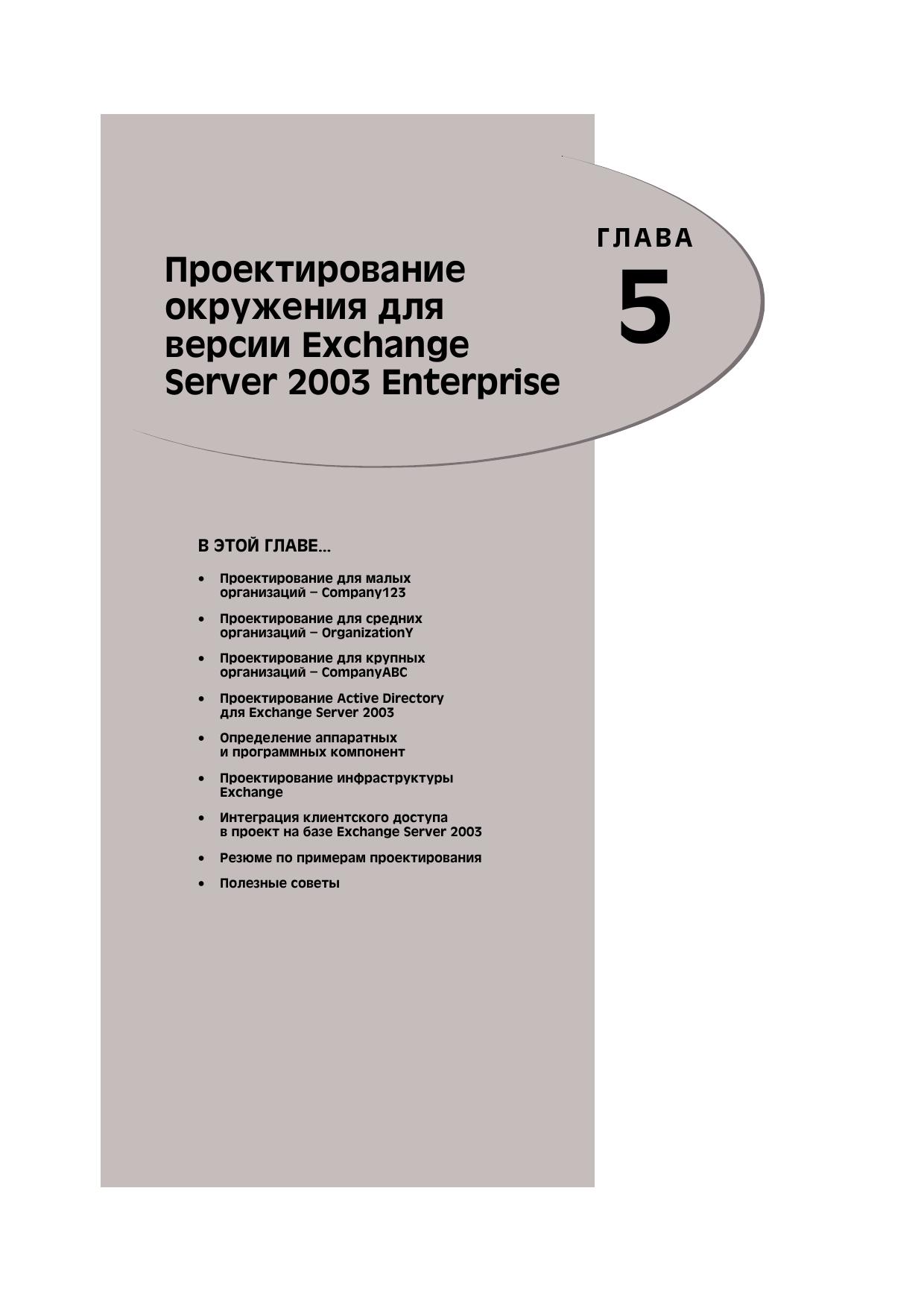 Pages from bookNew_ExServ2003-4.PDF by olga