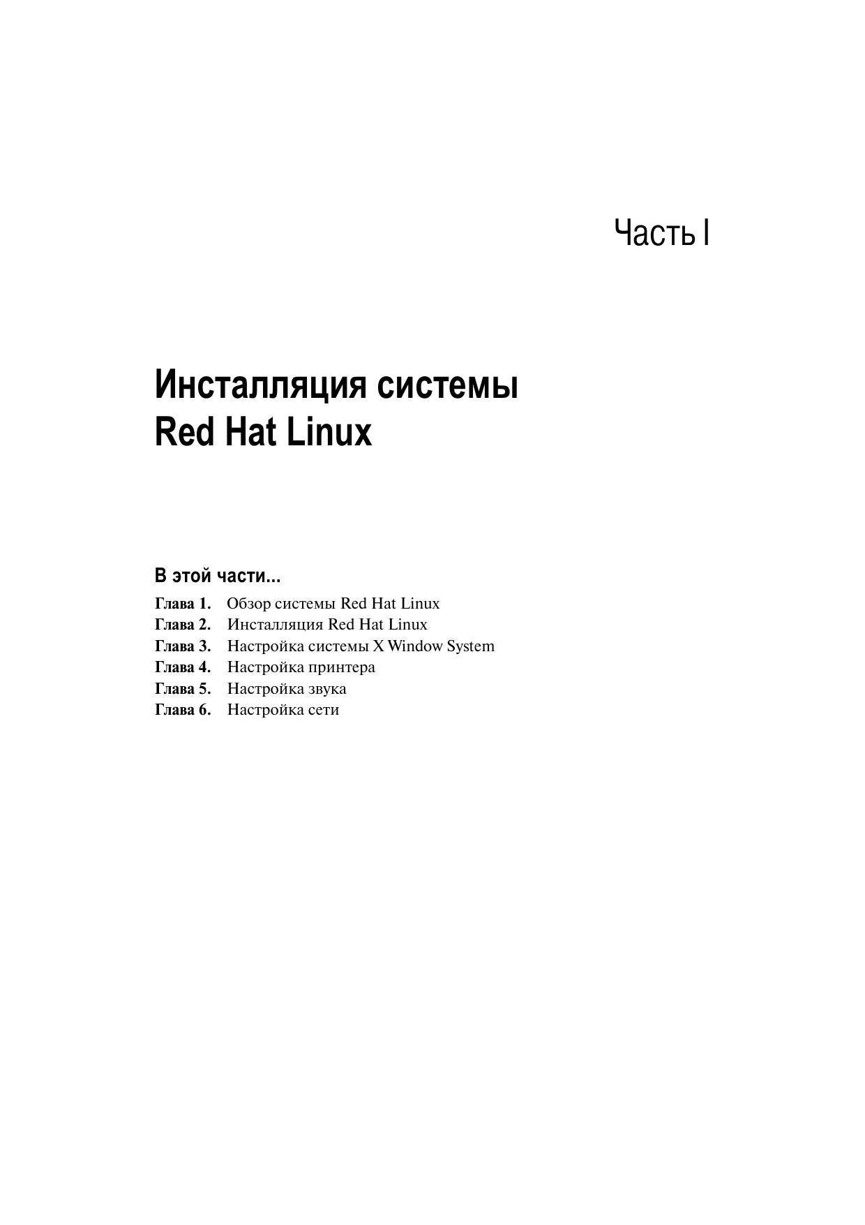 Pages from book_RHLsec-4.pdf by olga