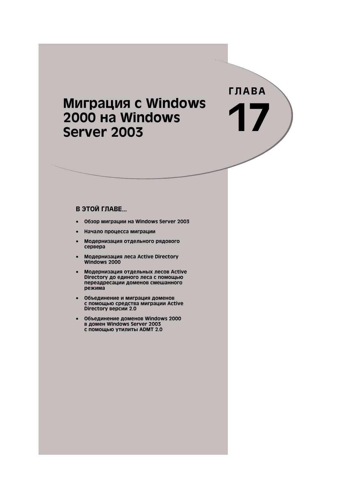 Pages from book_WinServ2003-4.p.PDF by olga
