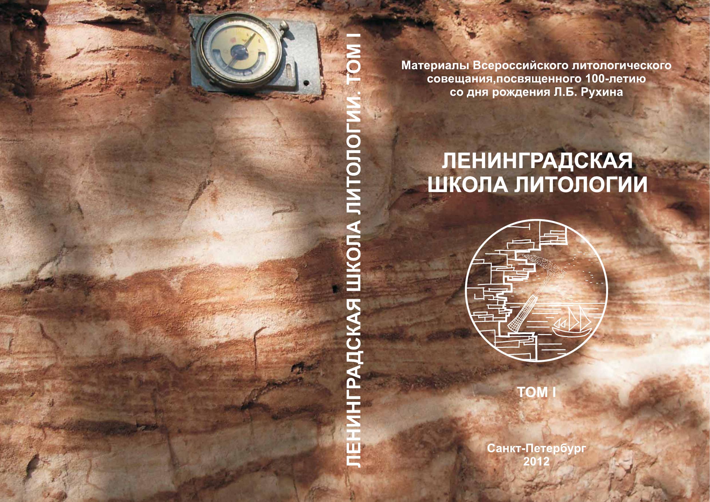 Pages from lithology2012_1-2.pdf by Unknown