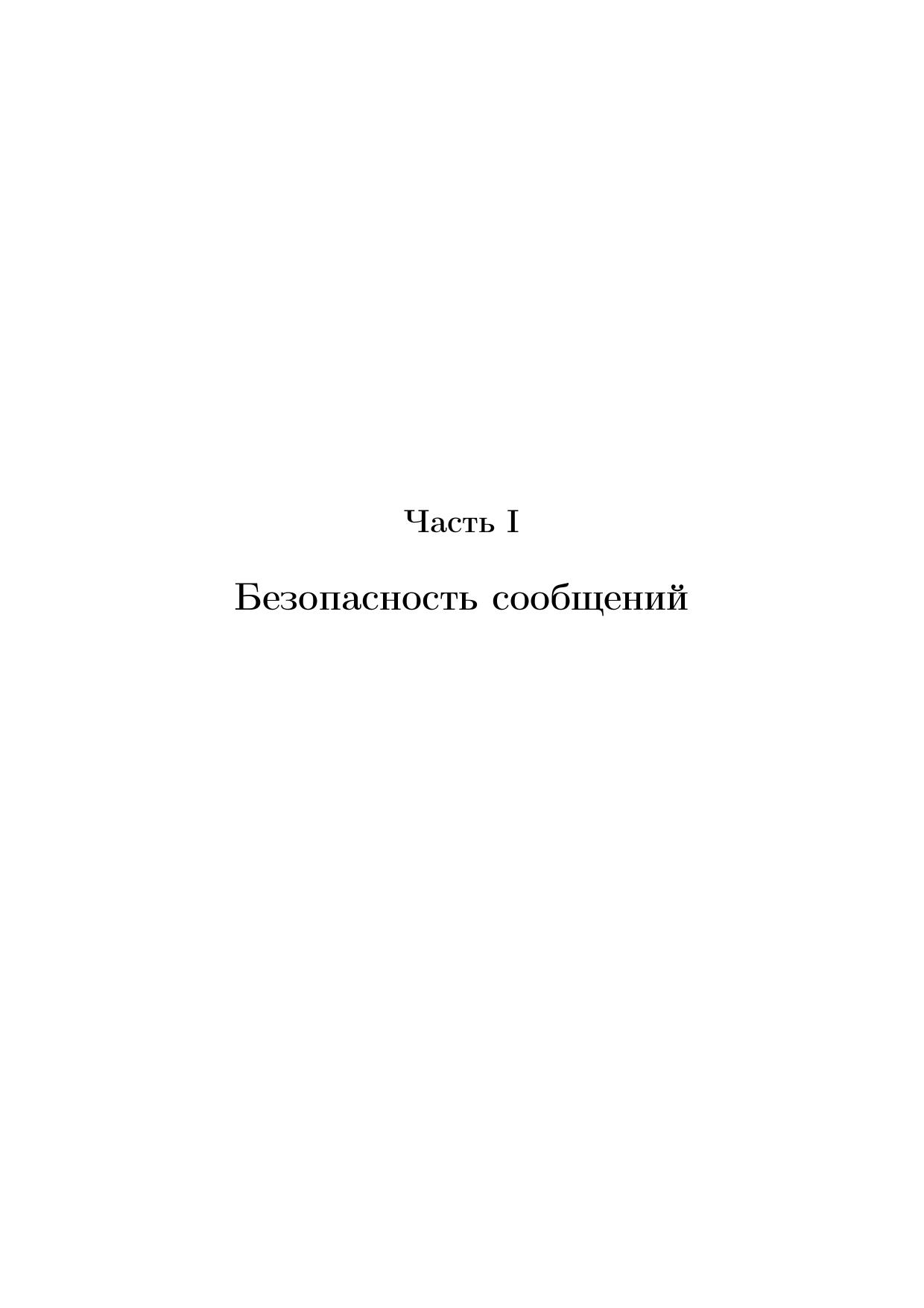 Pages from pr_crypt-3.pdf by olga