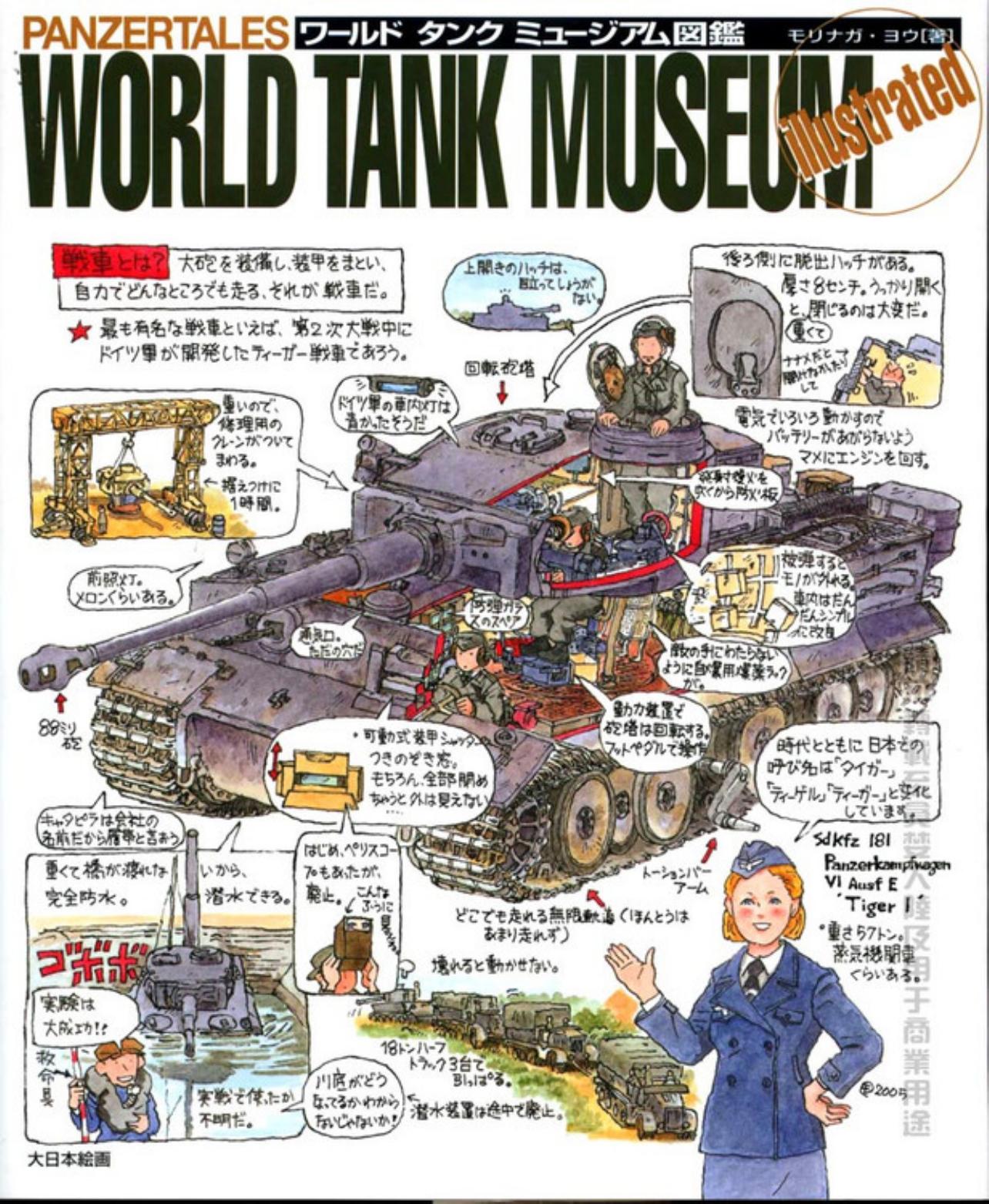 Panzertales world tank museum : illustrated by Yoh Morinaga