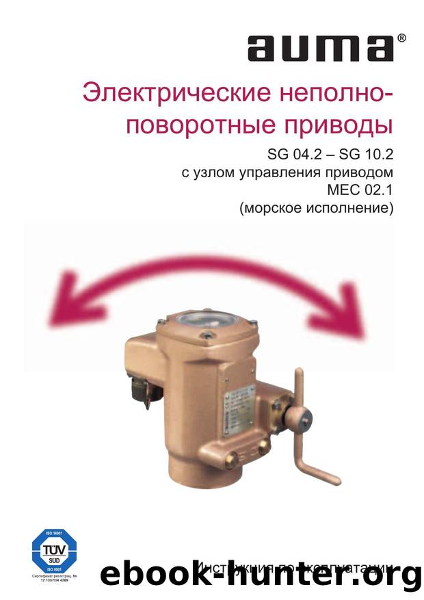 Part-turn actuators  SG 04.2 â SG 10.2 with actuator controls MEC 02.1 Marine version by RiestererB