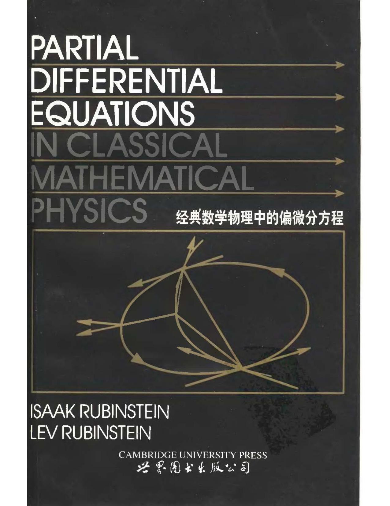 Partial Diff. Eqns in Classical Mathem. Physics by I. Rubinstein L. Rubinstein