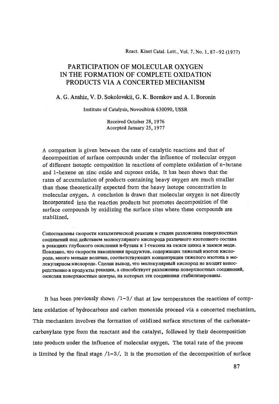 Participation of molecular oxygen in the formation of complete oxidation products via a concerted mechanism by Unknown