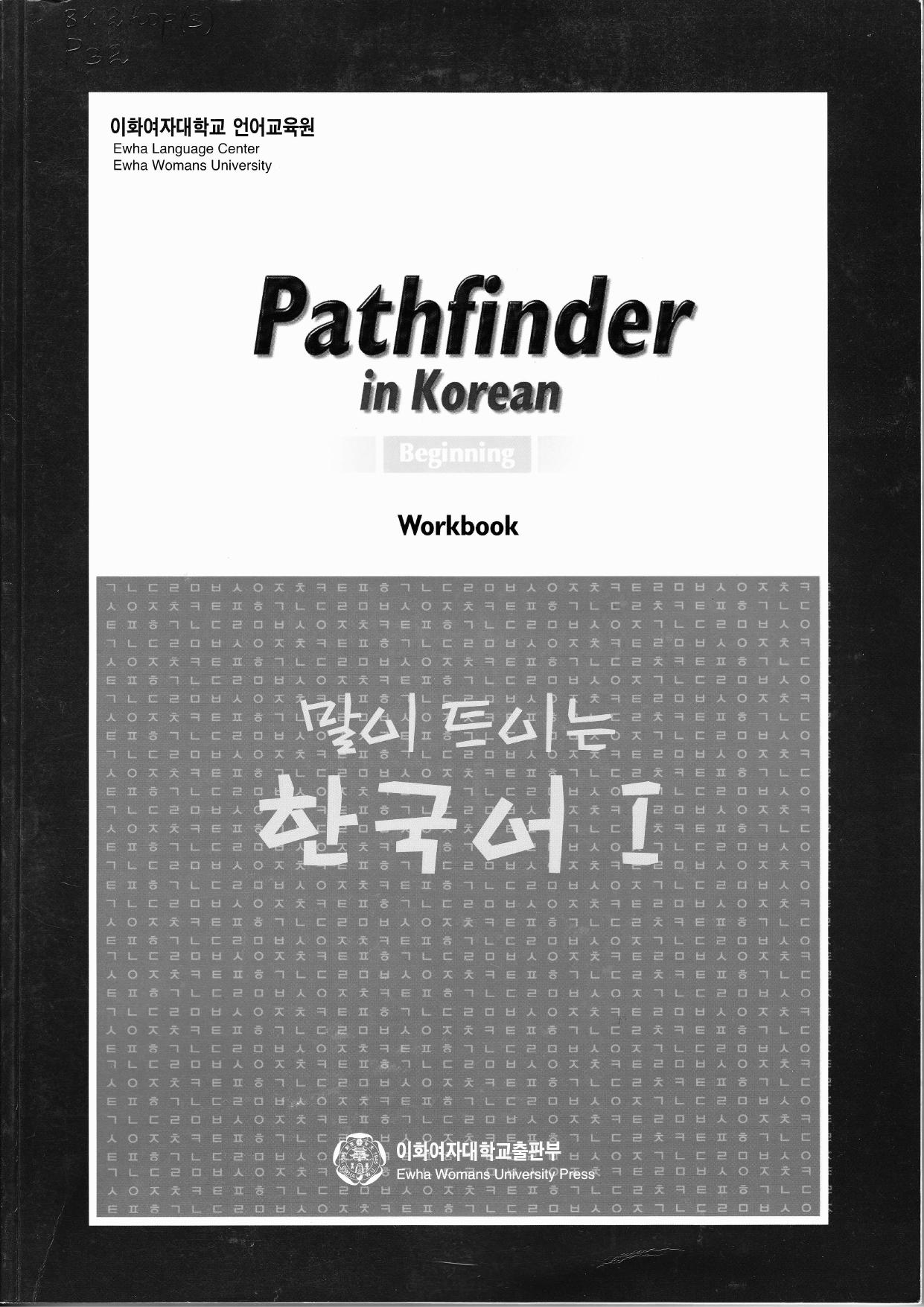 Pathfinder in Korean Beginning Workbook by Unknown