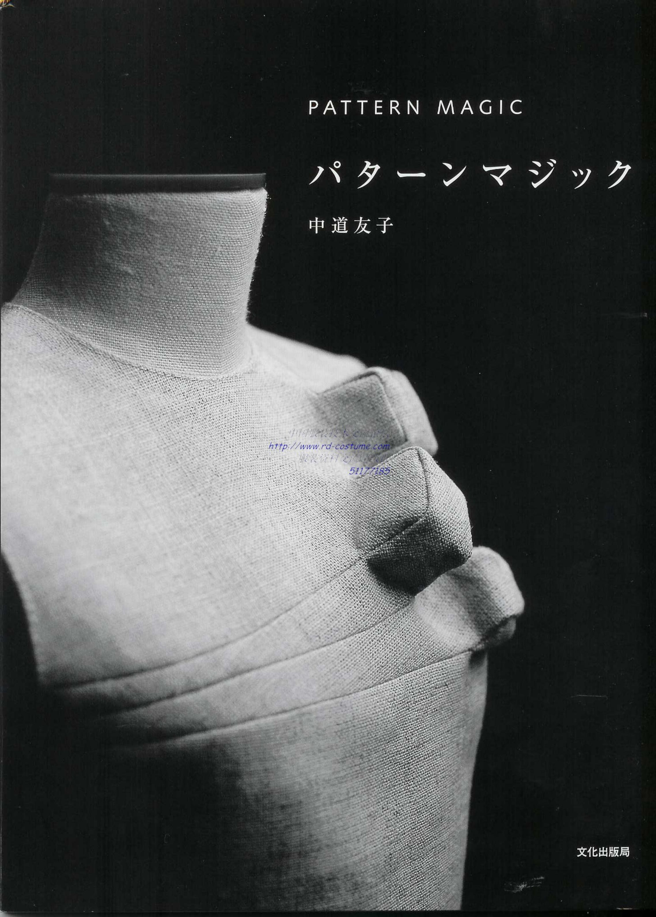 Pattern Magic Vol 1 (Japanese Artistic Design Book) by Unknown