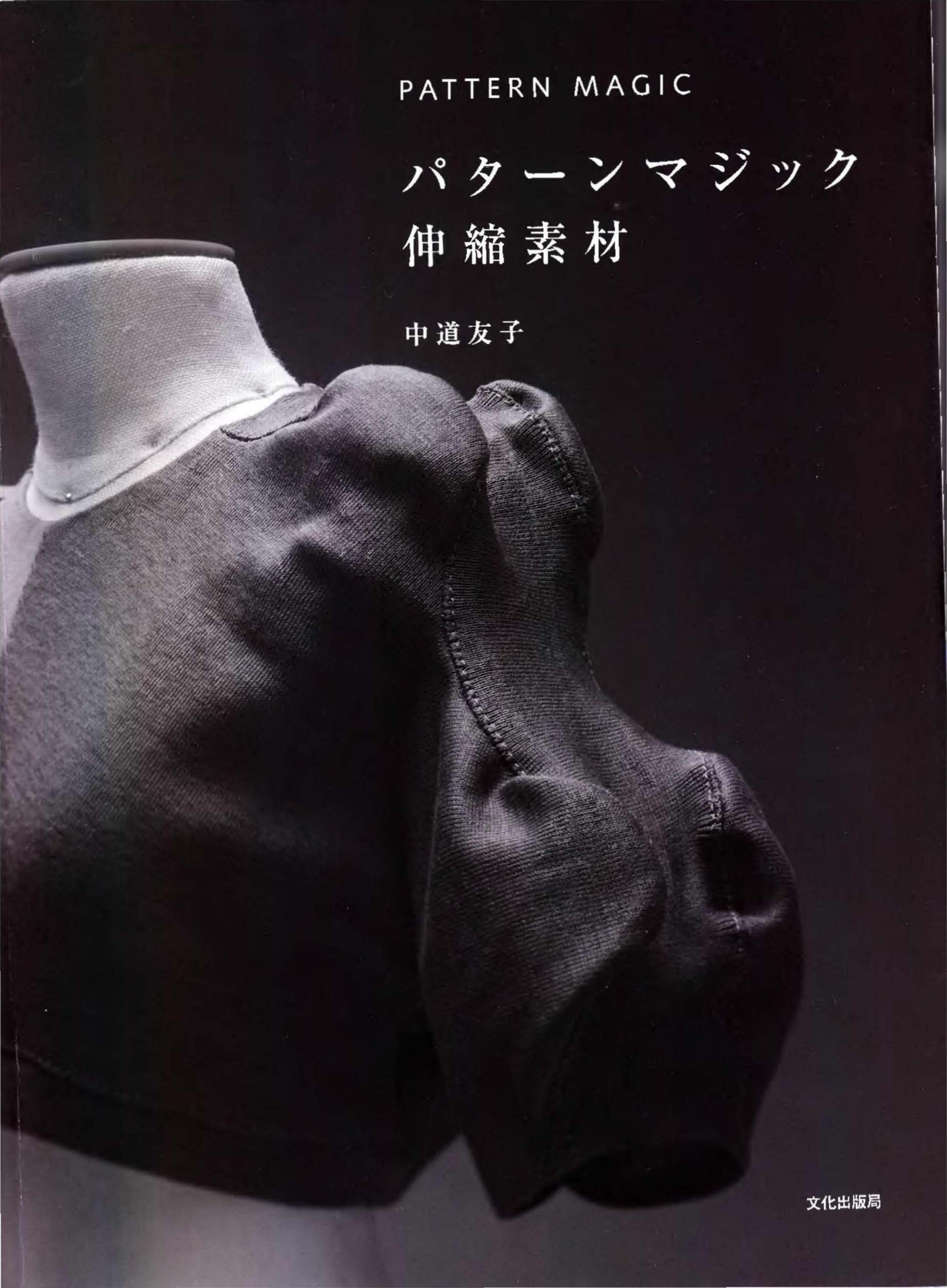Pattern Magic Vol 3 (Japanese Artistic Design Book) by Unknown