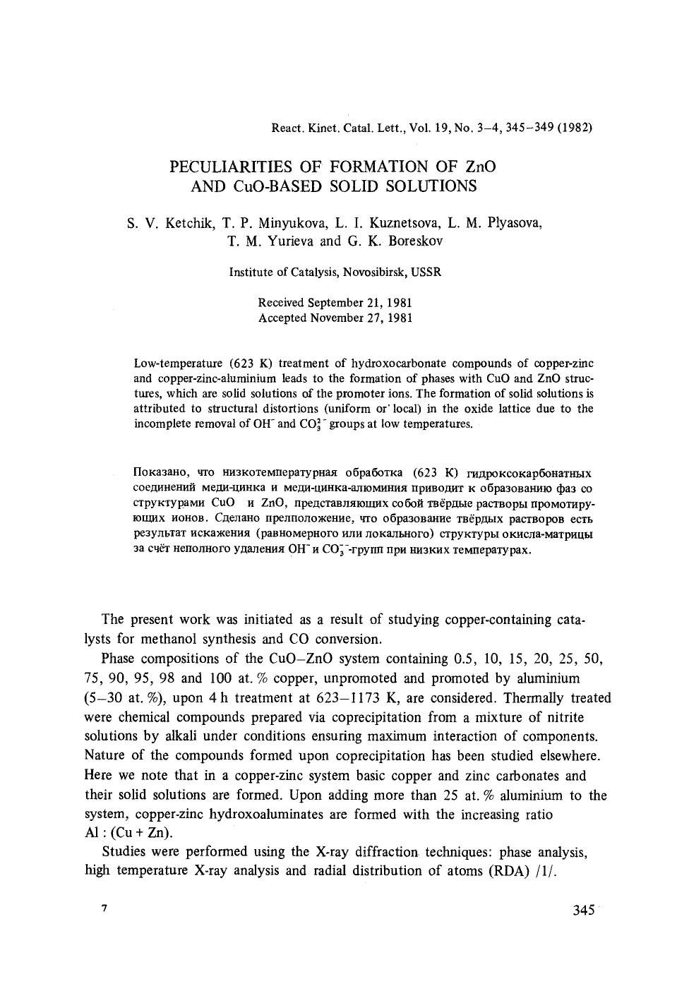 Peculiarities of formation of ZnO and CuO-based solid solutions by Unknown