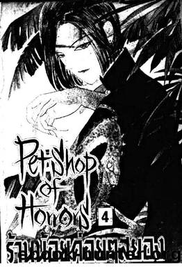Pet Shop Of Horror 04 by Pet Shop Of Horror