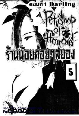 Pet Shop Of Horror 05 by Pet Shop Of Horror
