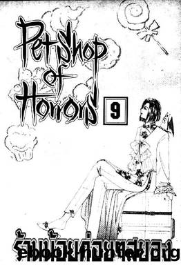 Pet Shop Of Horror 09 by Pet Shop Of Horror