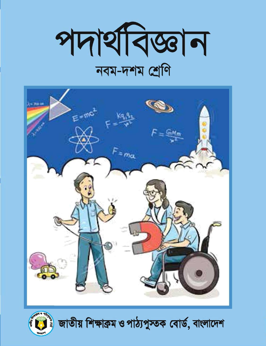 Physics Class 9-10 Inner by unknow