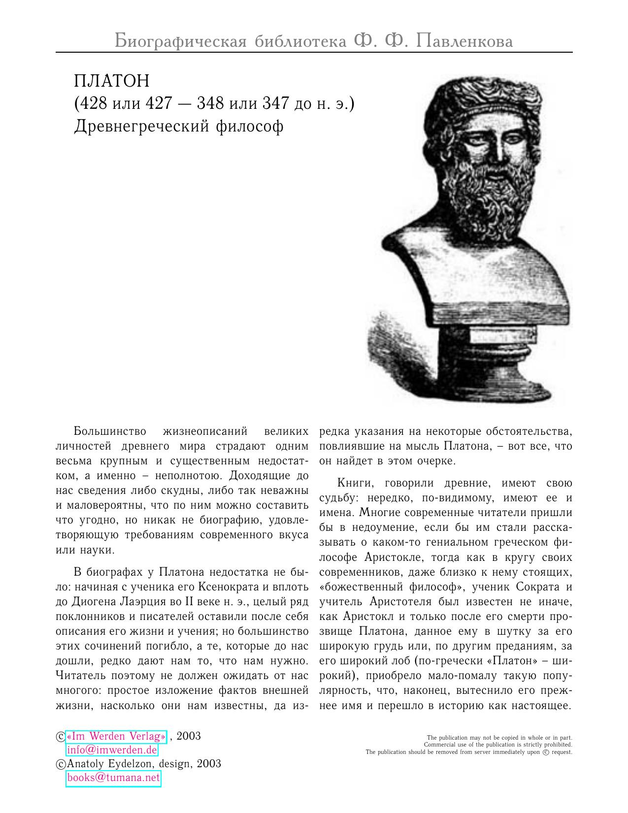 Plato by F. F. Pavlenkov