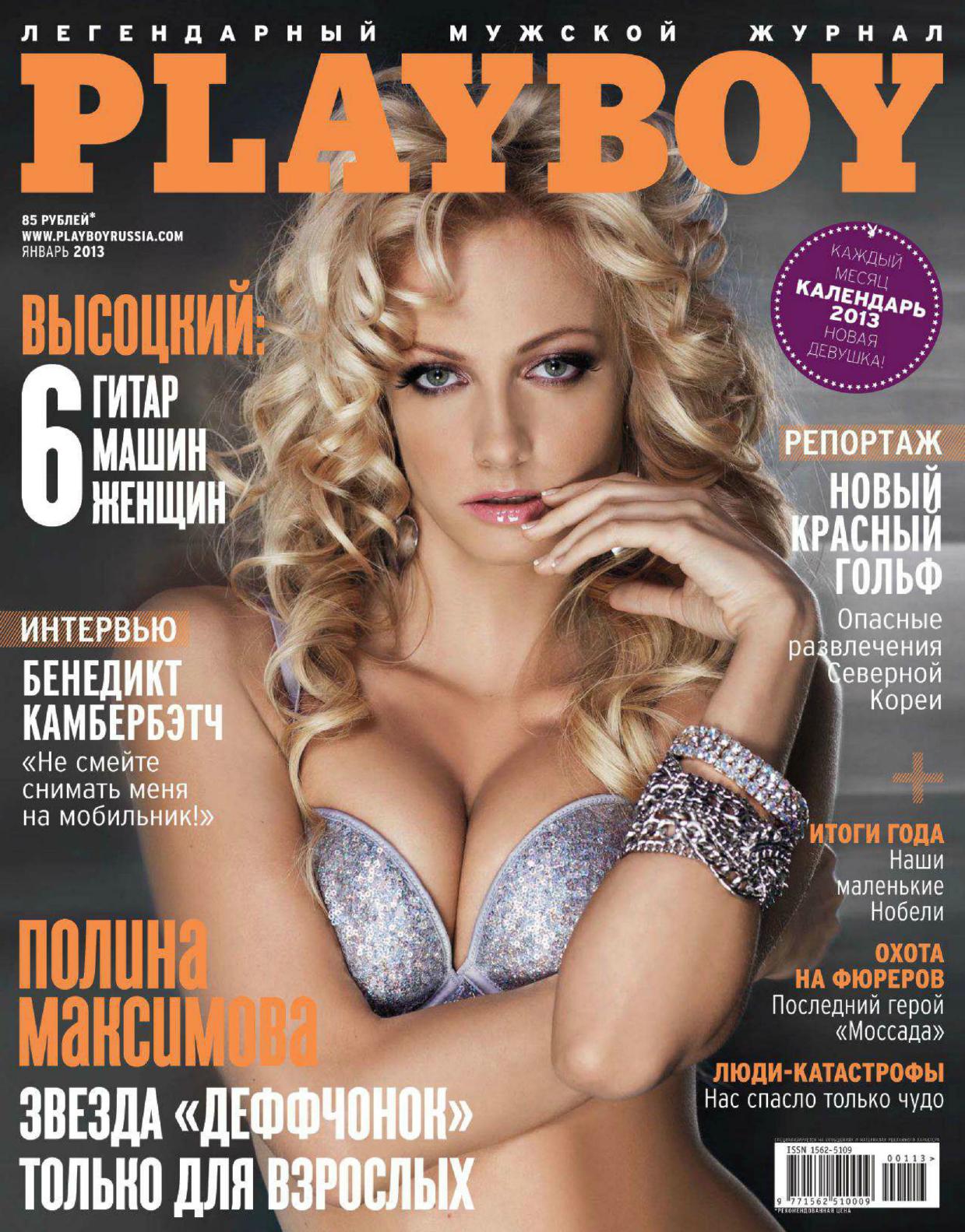 Playboy 01.2013 Ru by Unknown