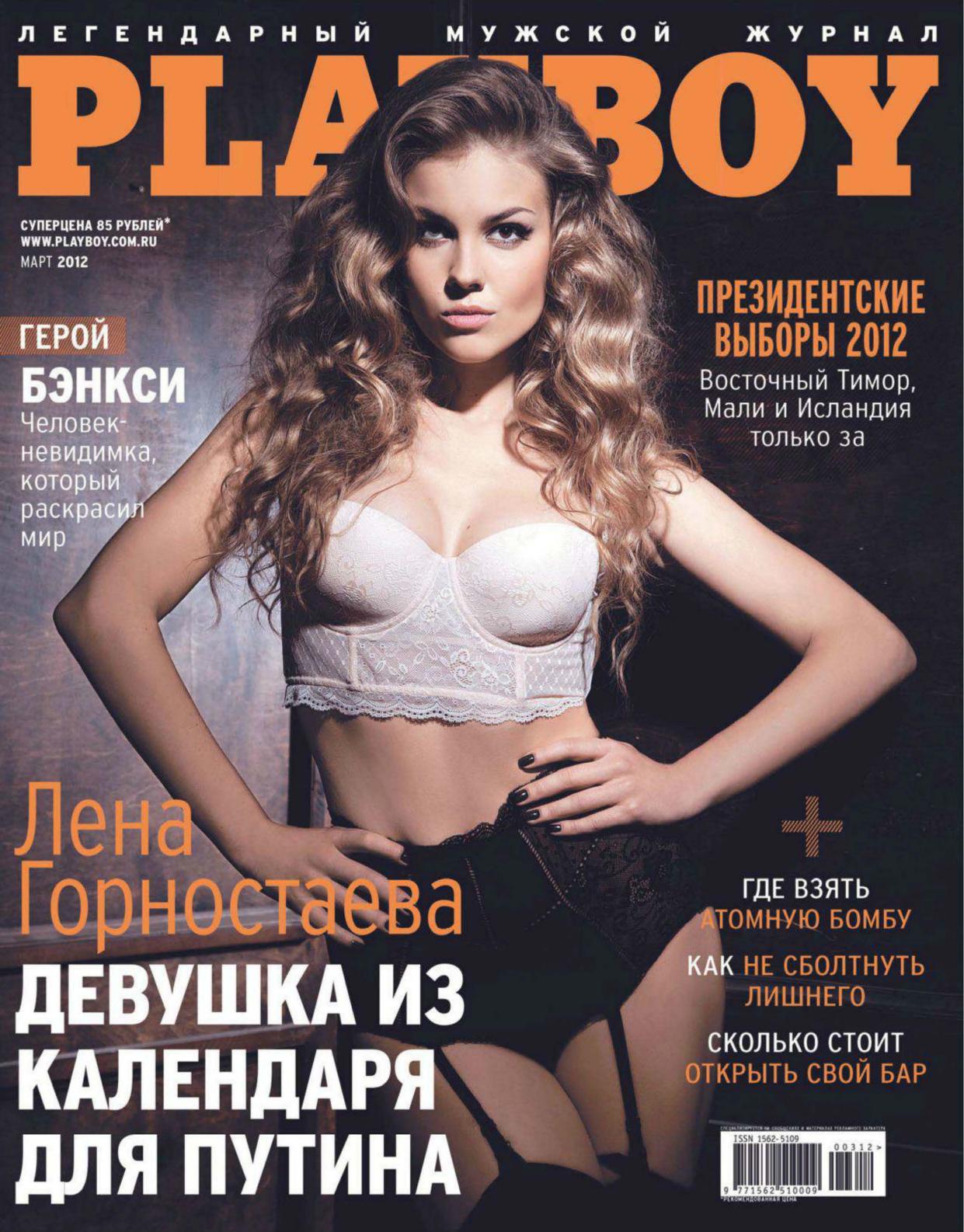 Playboy 03.2012 Ru by Unknown