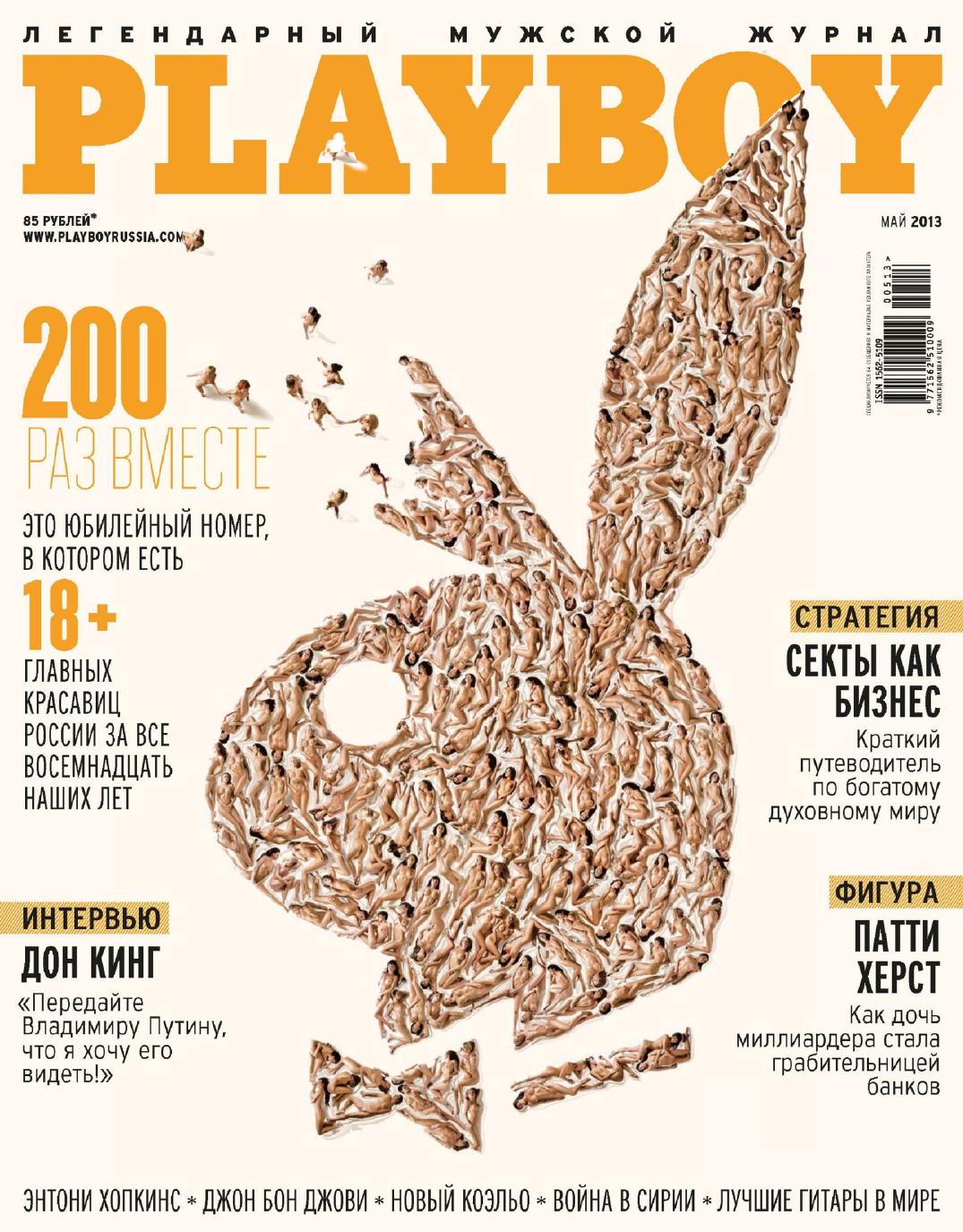 Playboy 05.2013 Ru by Unknown