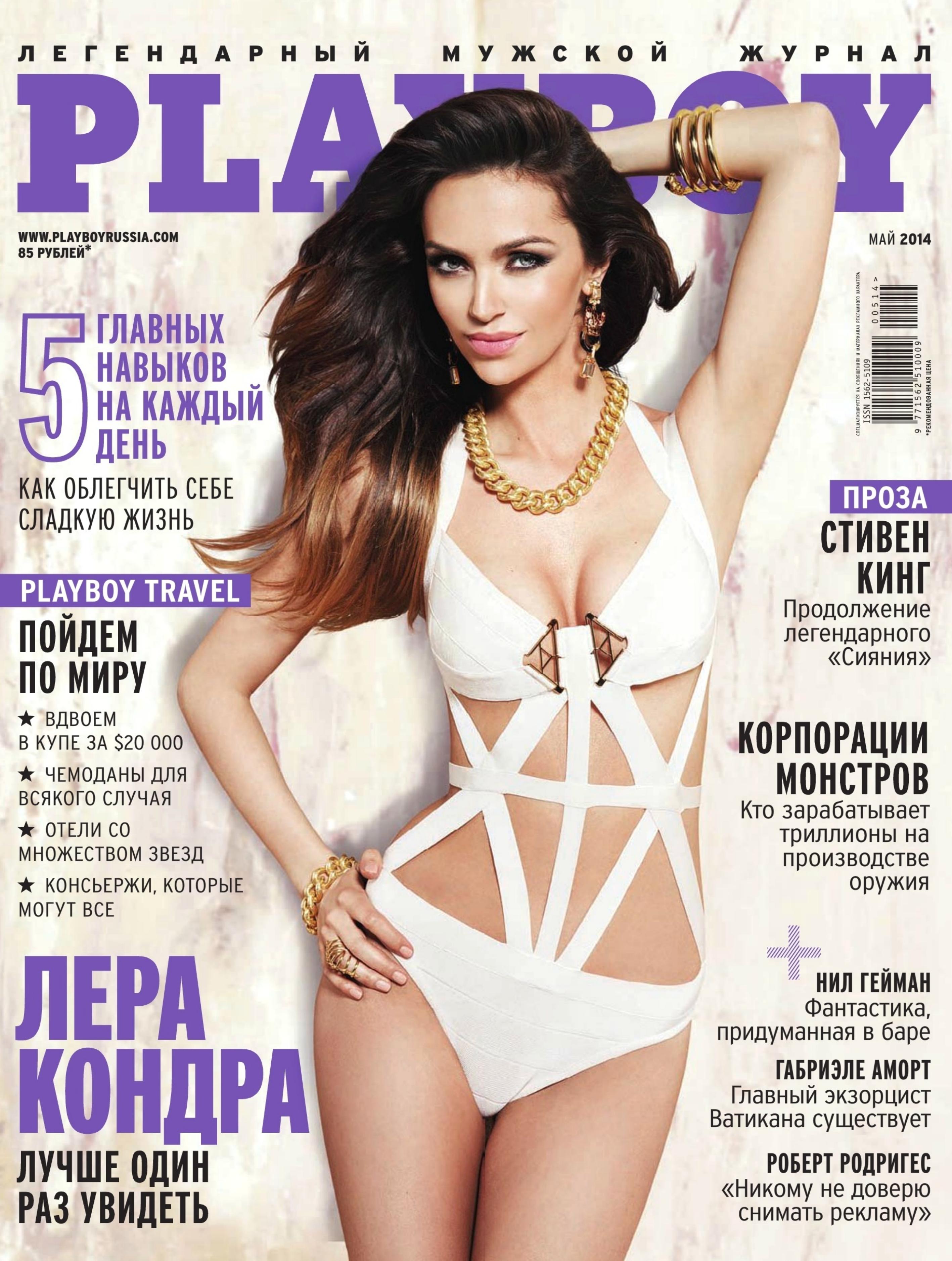 Playboy 05.2014 Ru by Unknown