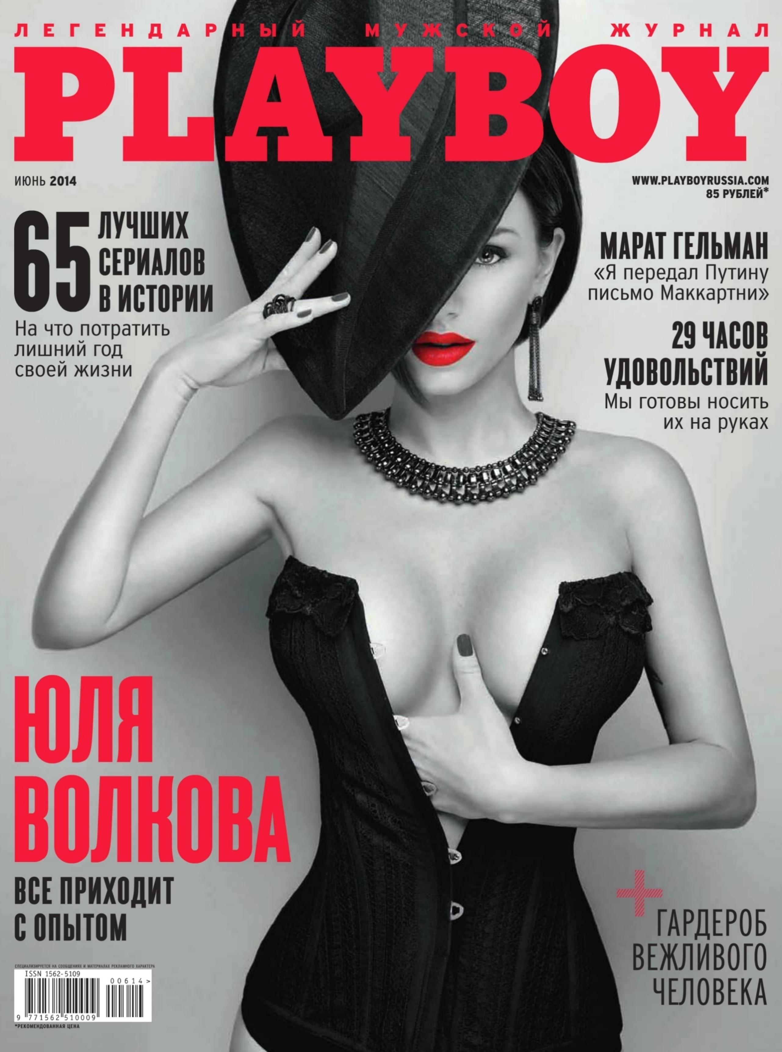 Playboy 06.2014 Ru by Unknown