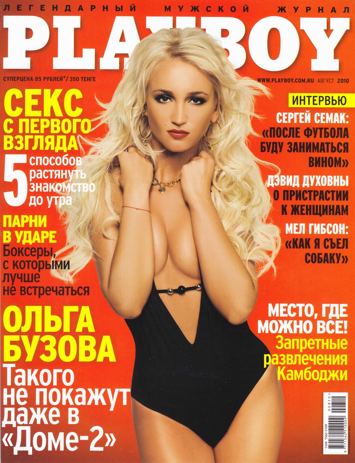 Playboy 08.2010 Ru by Unknown