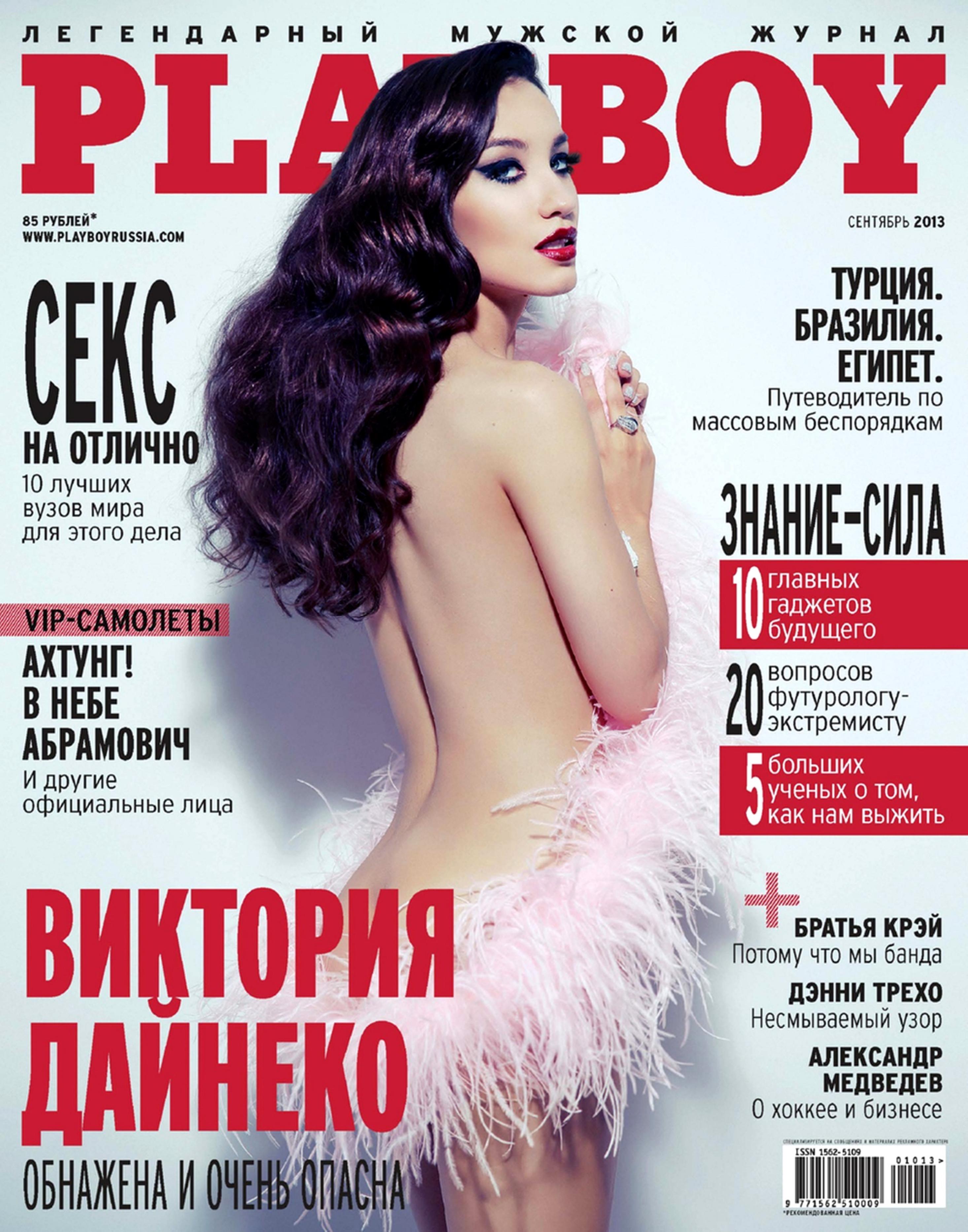 Playboy 09.2013 Ru by Unknown