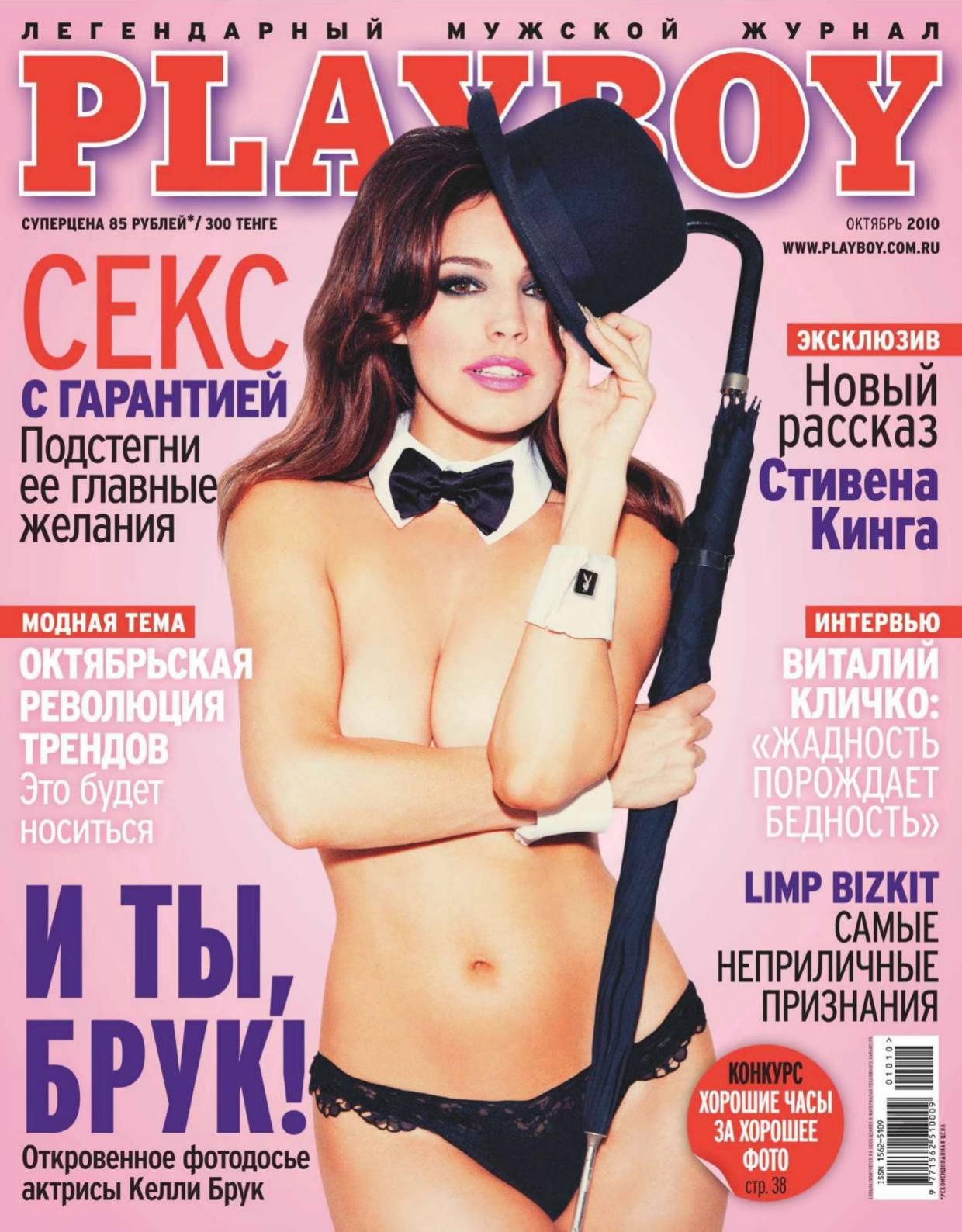 Playboy 10.2010 Ru by WorldMags® - Digital Magazines
