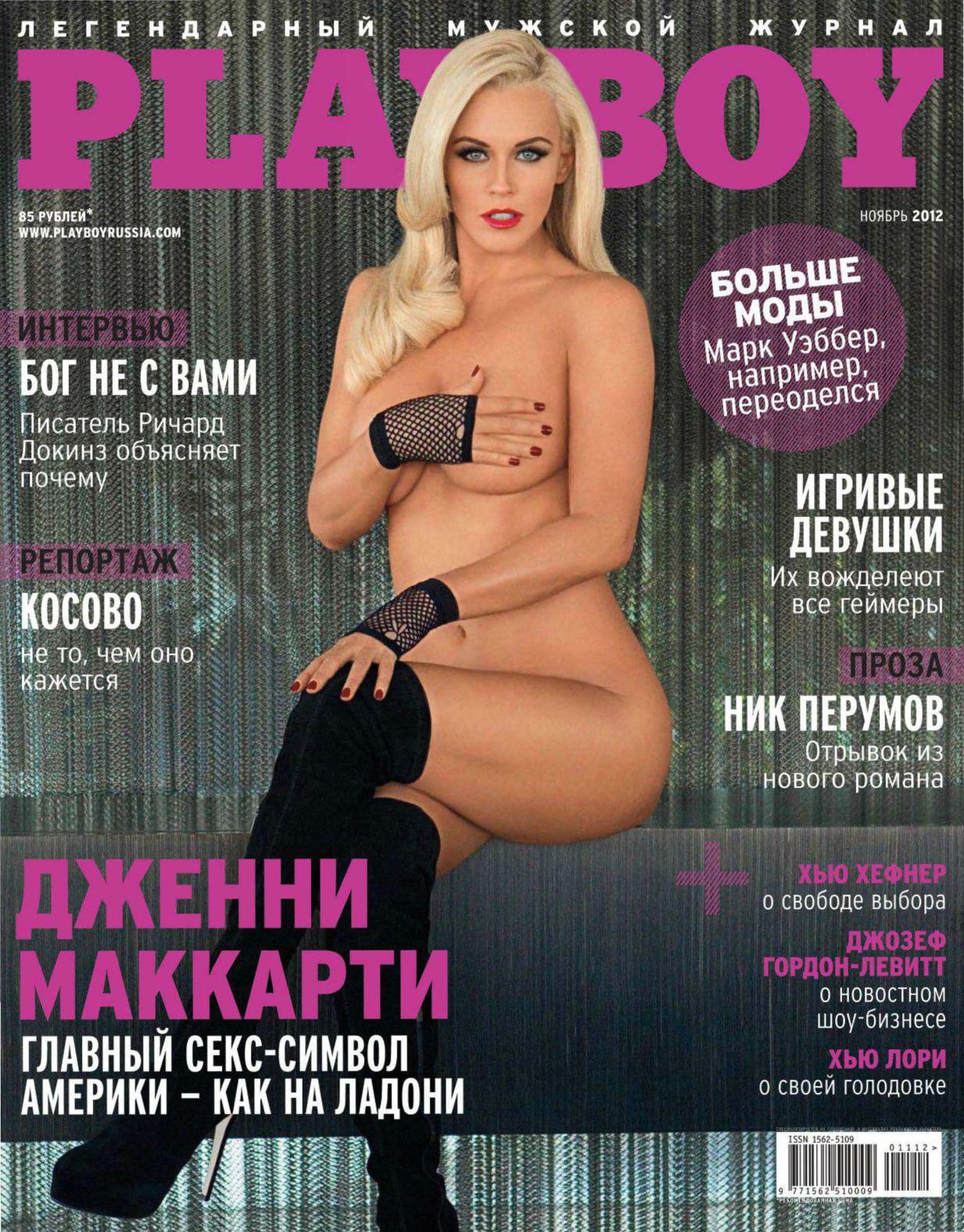 Playboy 11.2012 Ru by Unknown