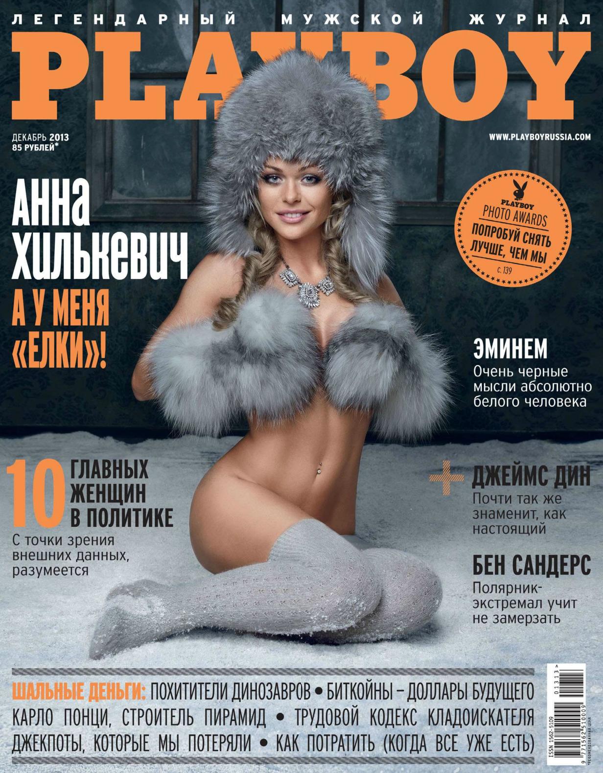 Playboy 12.2013 Ru by Unknown