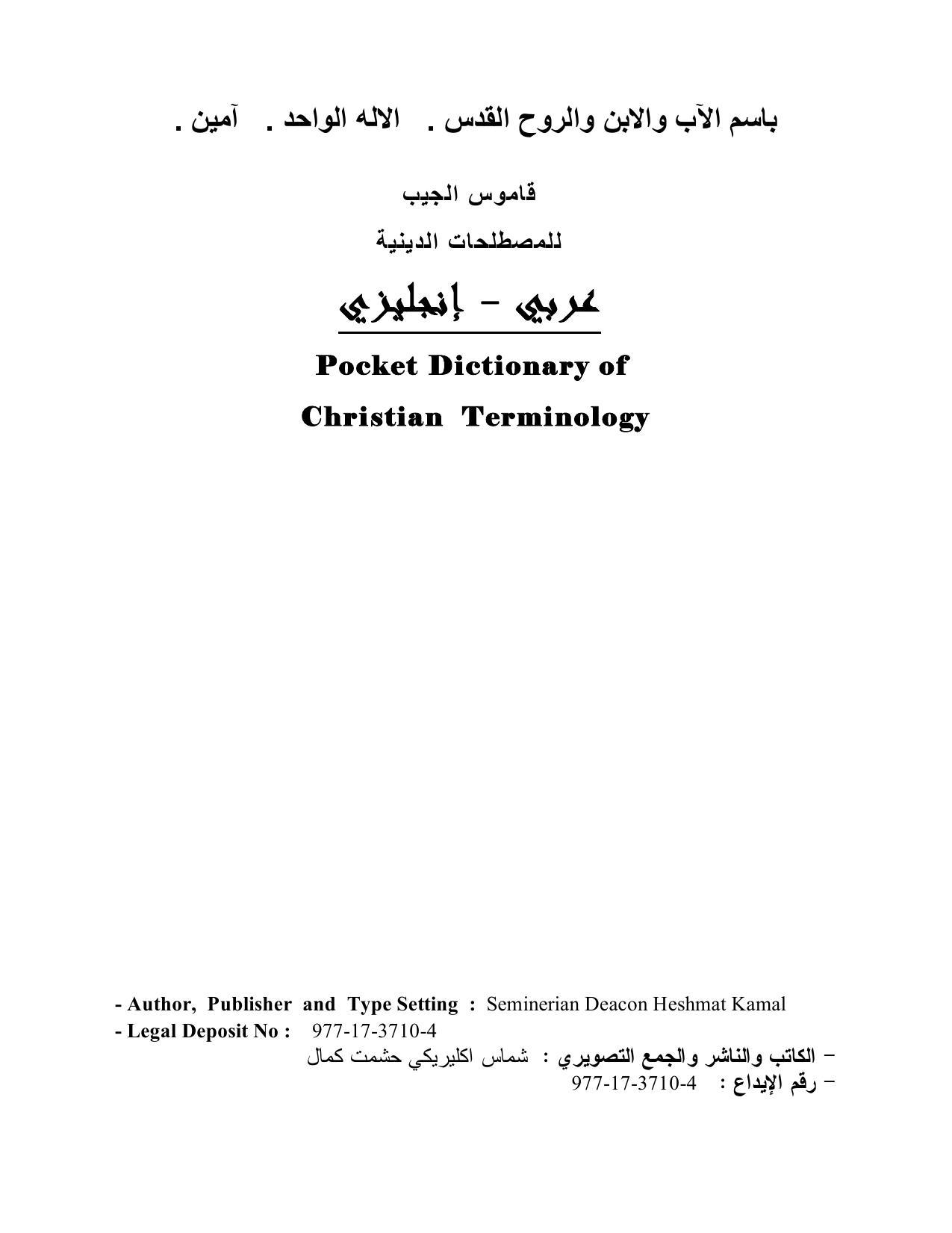 Pocket Dictionary of Christian Terminology by Kamal Heshmat