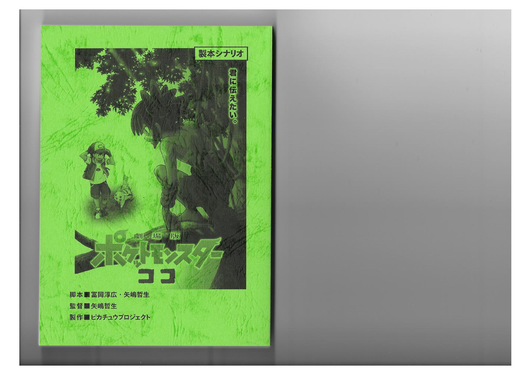 Pocket Monsters the Movie Koko by Movie Script