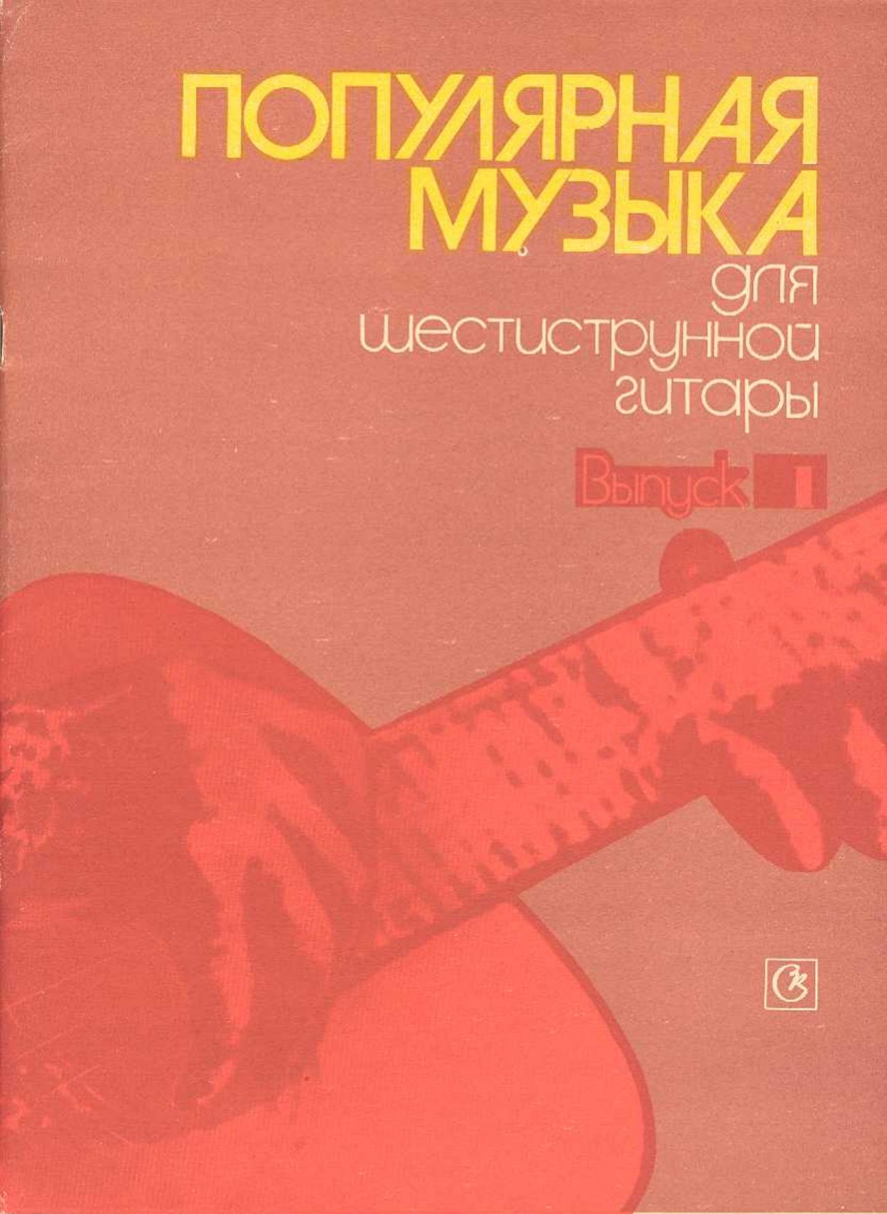 Popular classics arranged for guitar, vol 1 by al