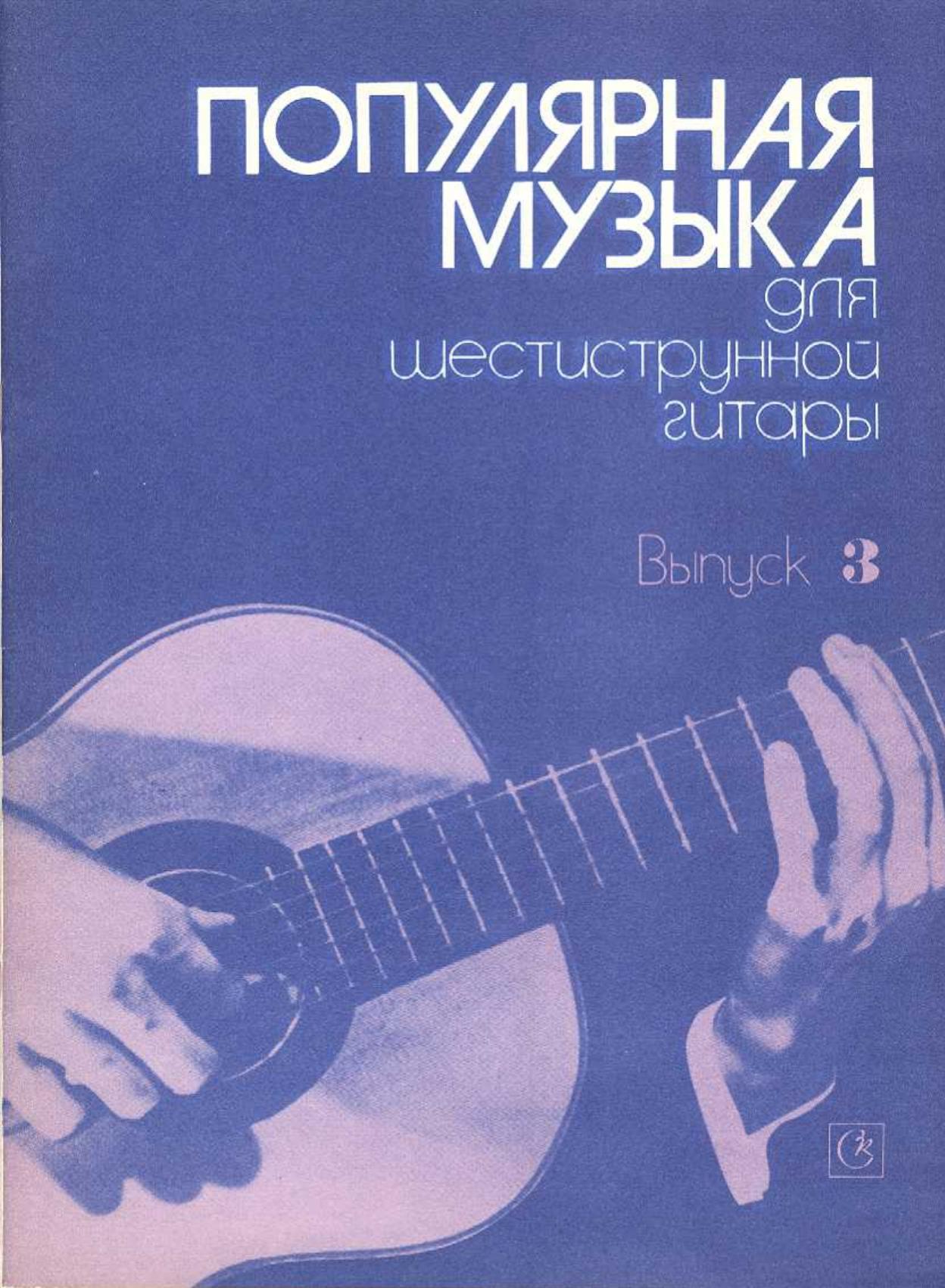 Popular classics arranged for guitar, vol 3 by al