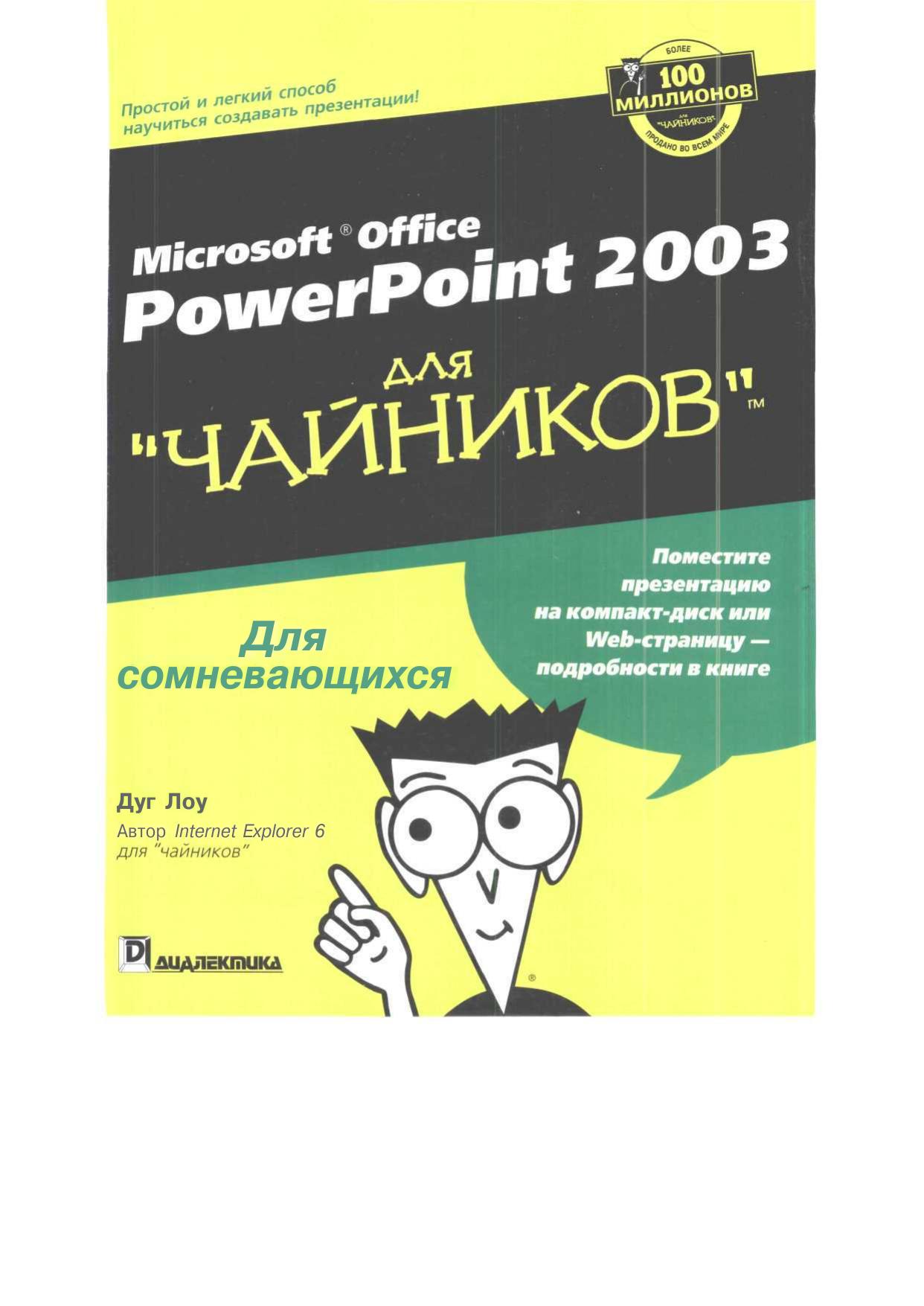 PowerPoint 2003 for Dummies by Doug Lowe