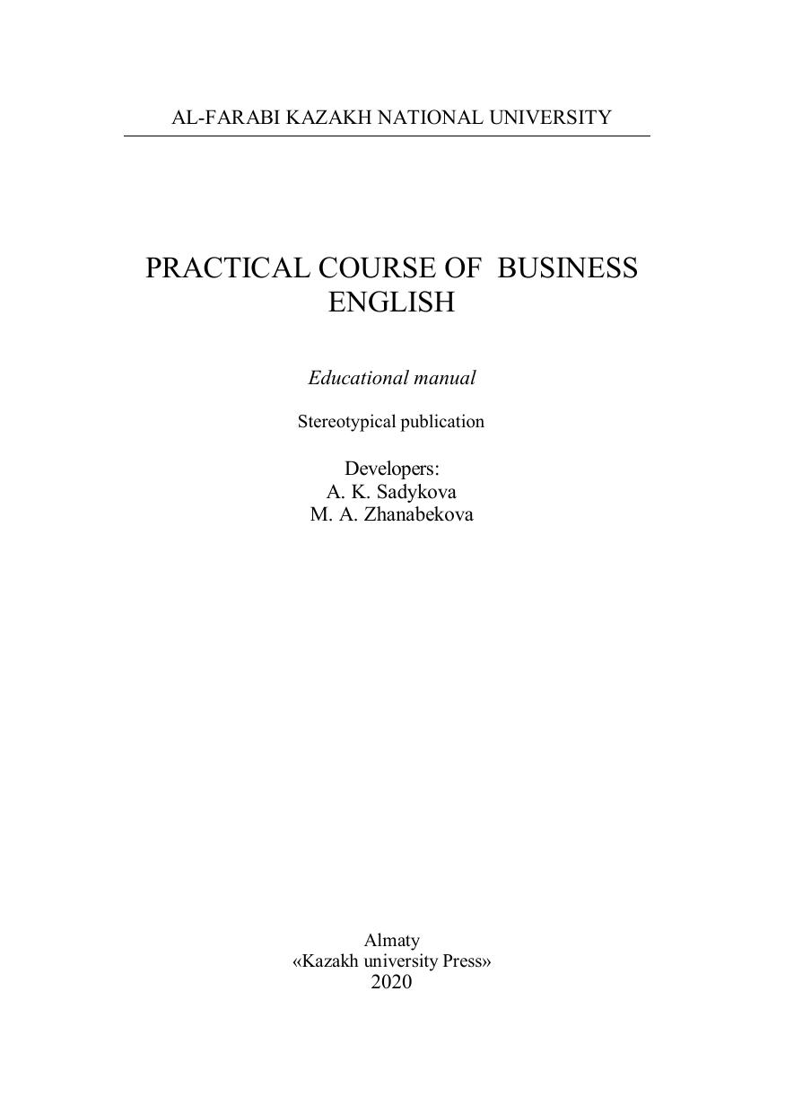Practical course of Business: educational manual â by Жанабекова М.А