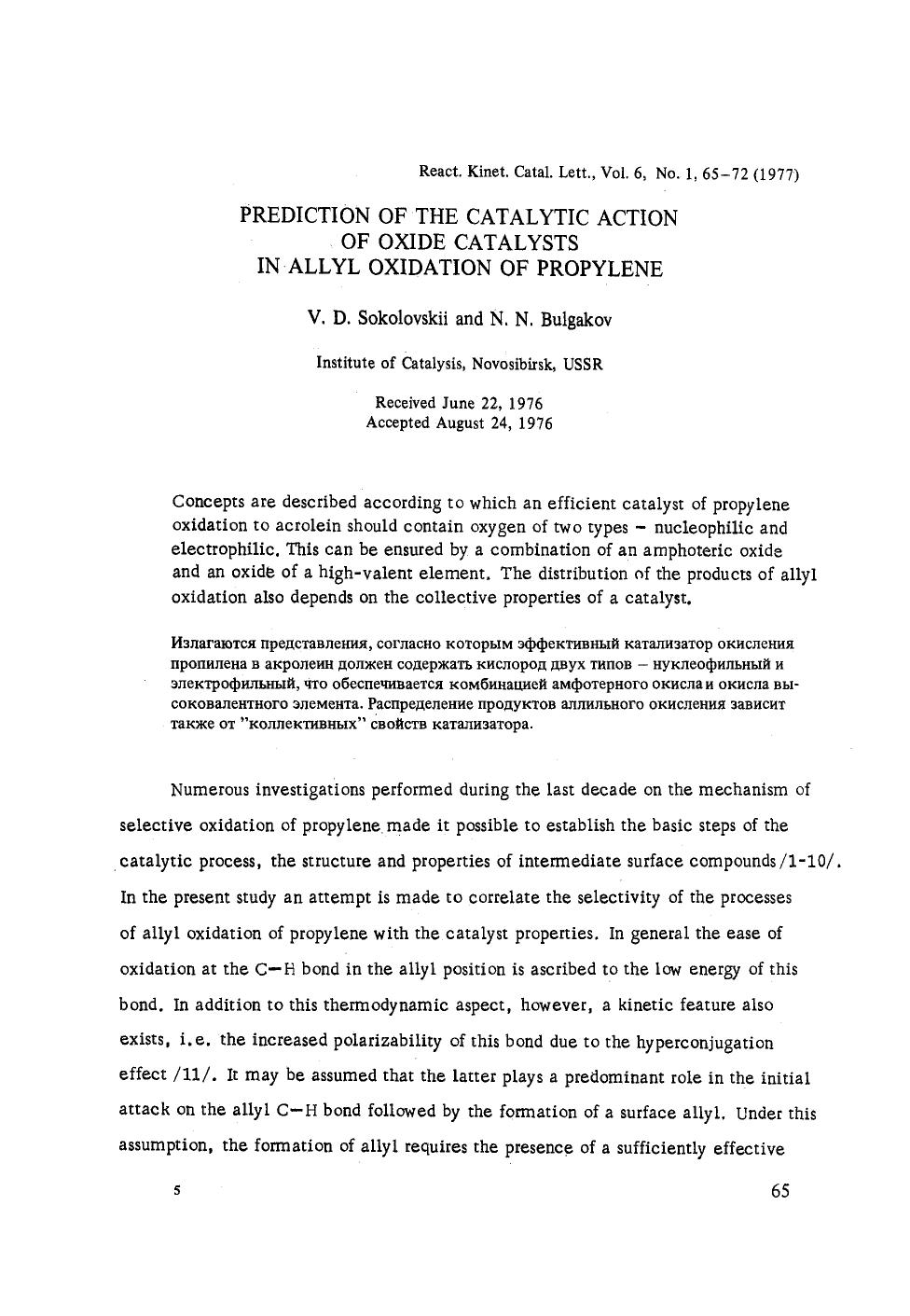 Prediction of the catalytic action of oxide catalysts in allyl oxidation of propylene by Unknown