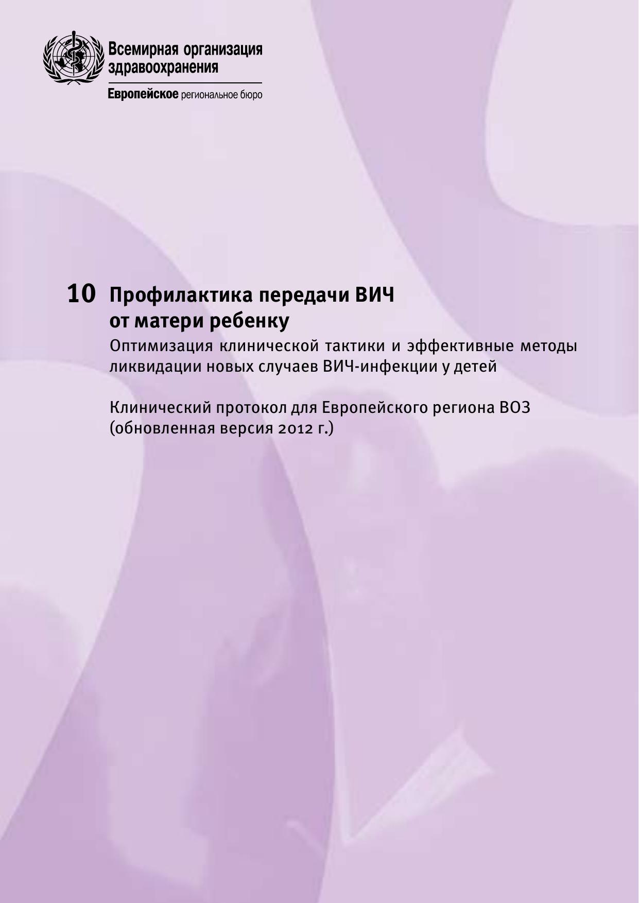 Prevention of HIV transmission from HIV-infected mothers to their infants. Optimizing clinical management and effective interventions towards eliminating new paediatric HIV infecti by unknow