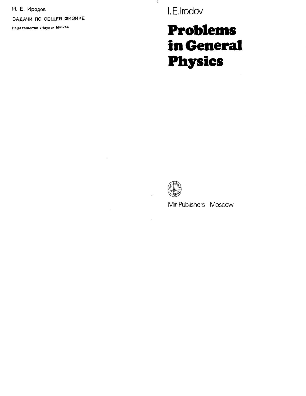 Problems in general physics by I E Irodov