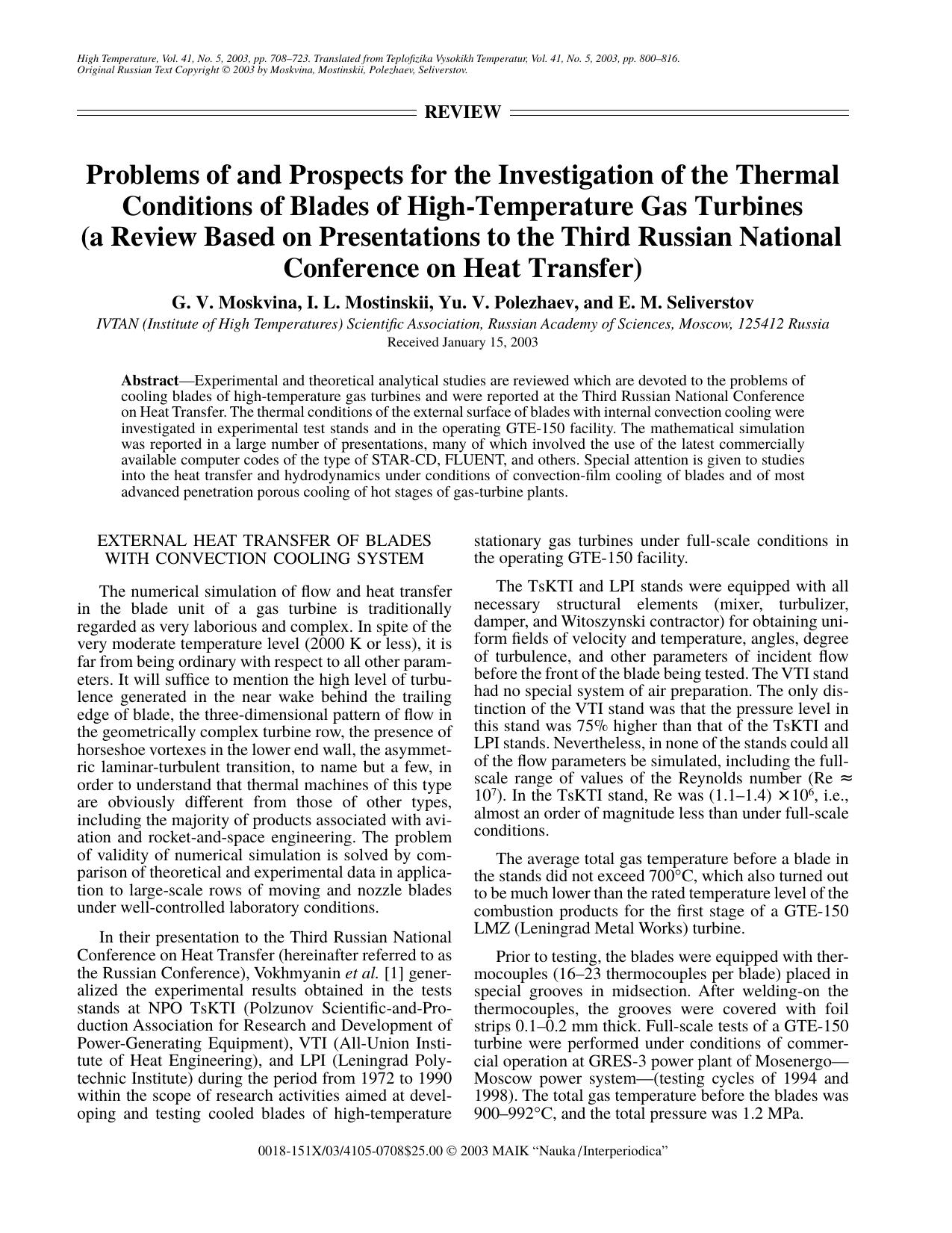 Problems of and Prospects for the Investigation of the Thermal Conditions of Blades of High-Temperature Gas Turbines (a Review Based on Presentations to the Third Russian National by Unknown