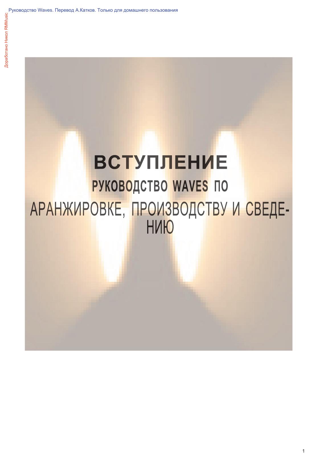 Production Mixing Mastering with Waves RUS2.pdf by Unknown